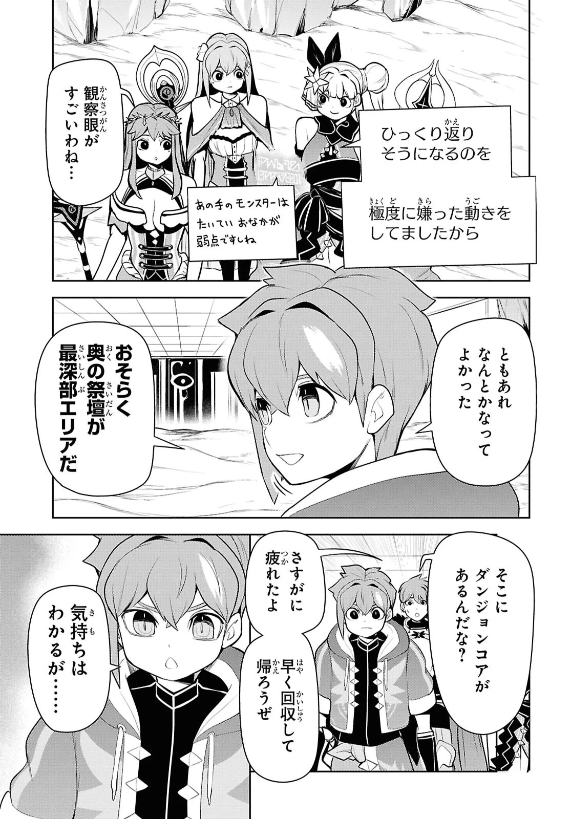 「お前を追放する」追放されたのは俺ではなく無口な魔法少女でした 第31話 - 17
