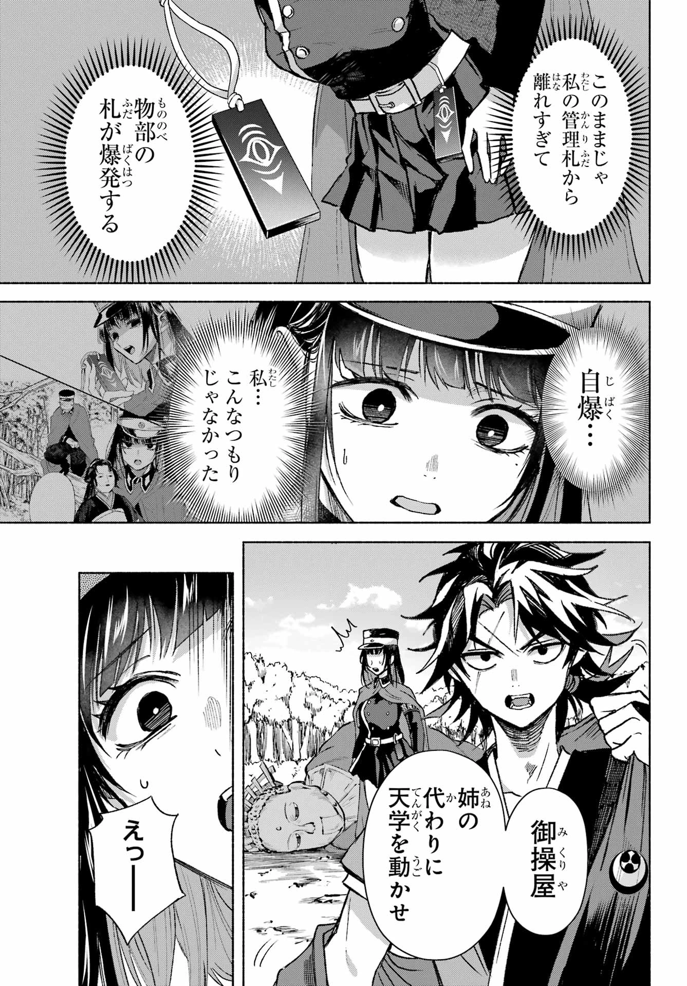 京兼家の花嫁 第8話 - 3