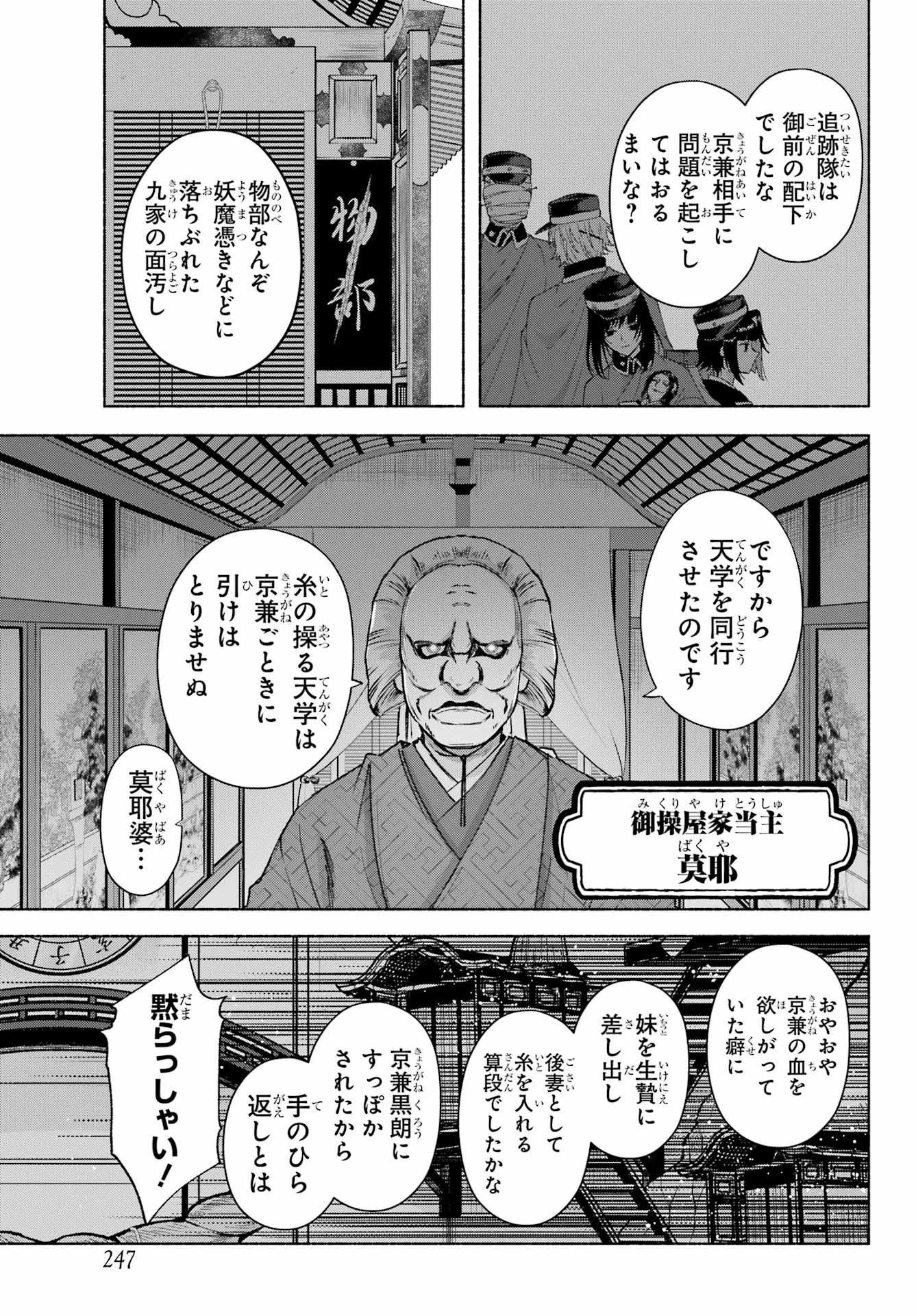 京兼家の花嫁 第9話 - 9