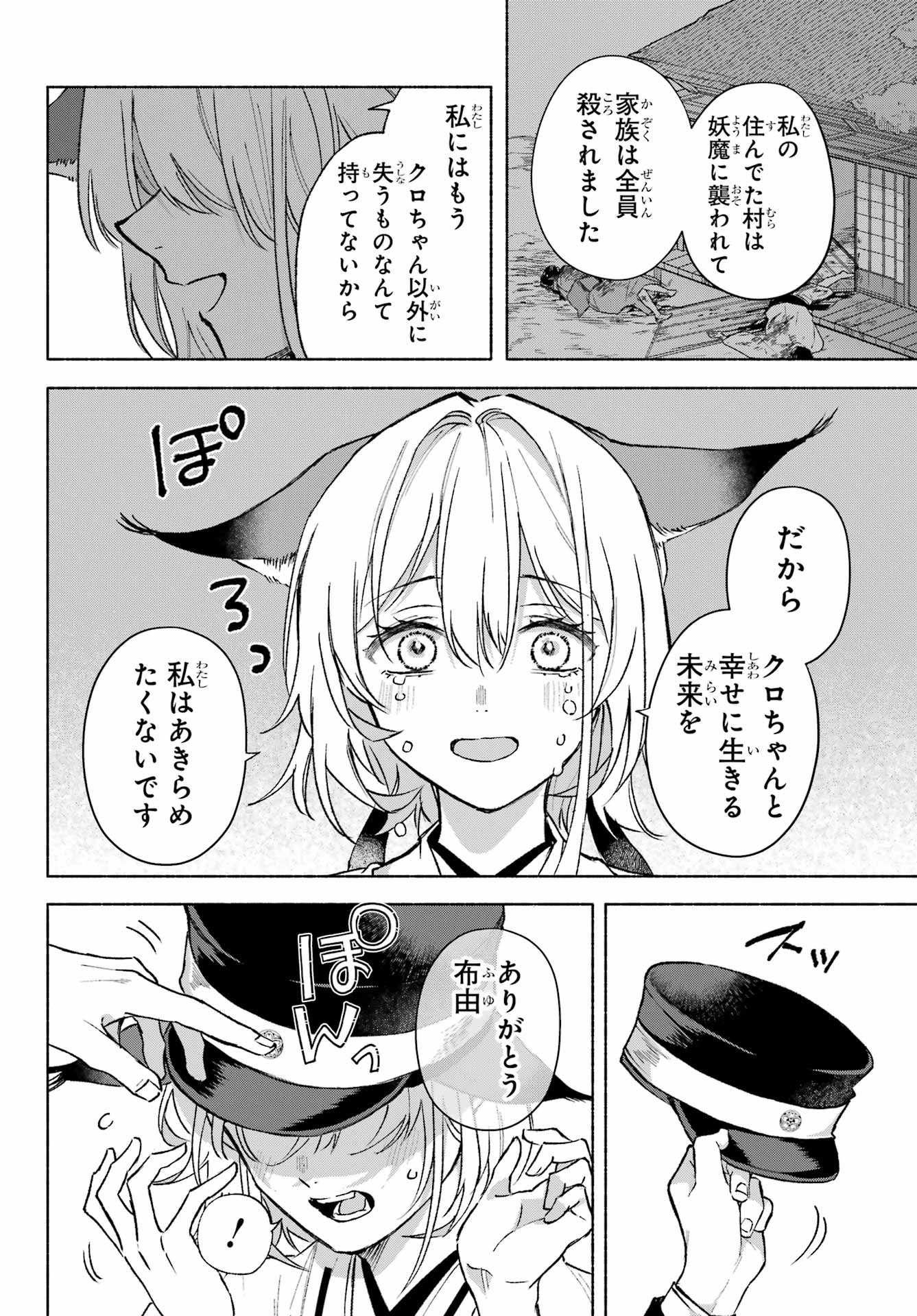 京兼家の花嫁 第10話 - 16