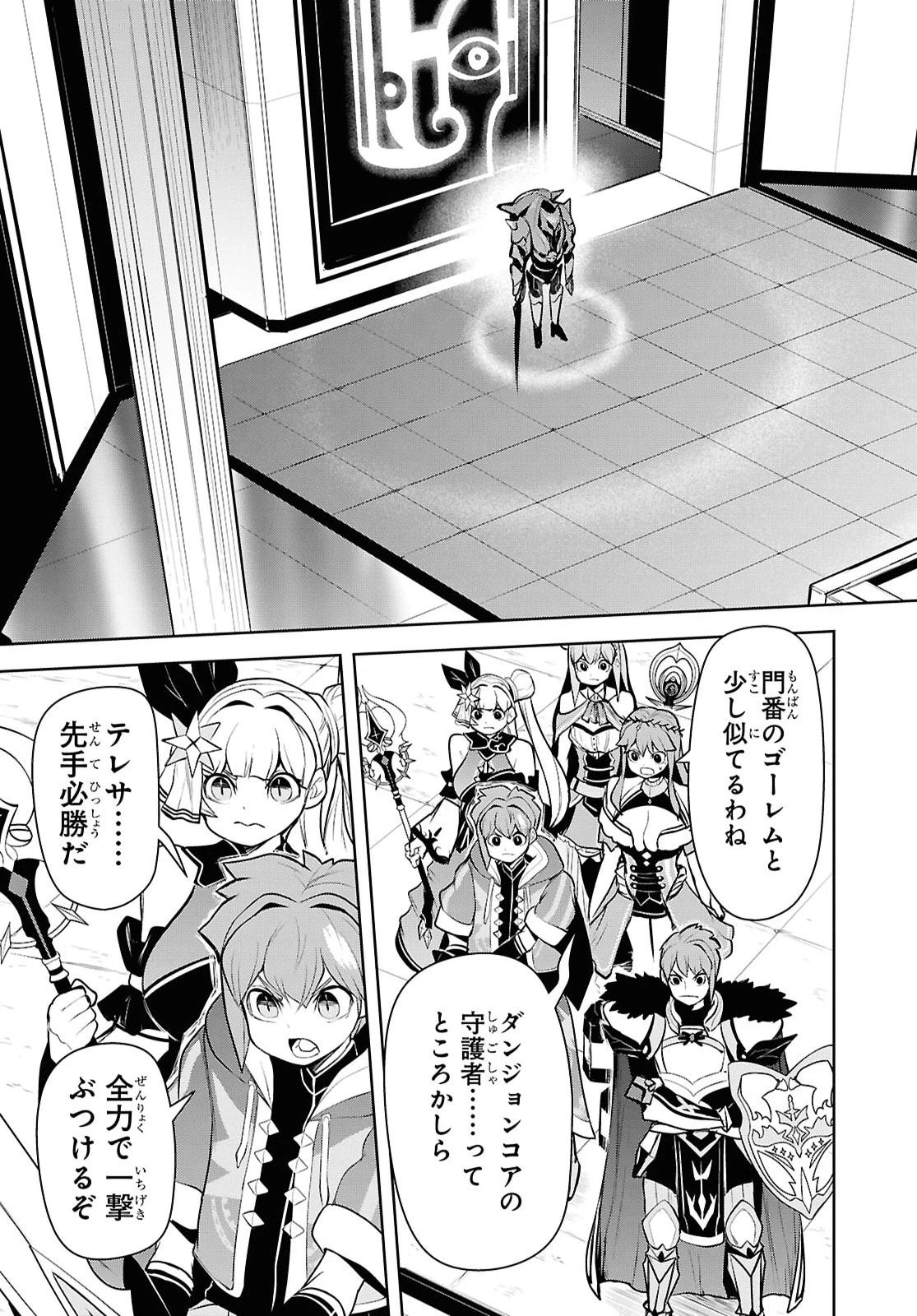 「お前を追放する」追放されたのは俺ではなく無口な魔法少女でした 第31話 - 19