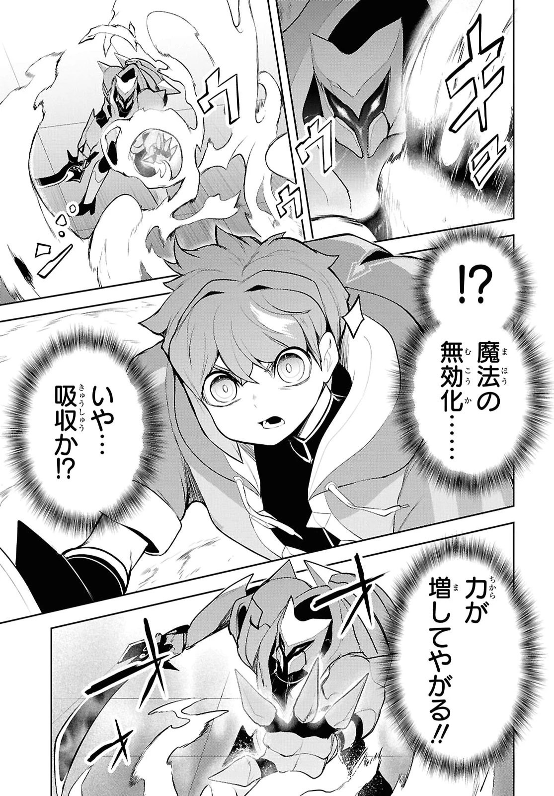 「お前を追放する」追放されたのは俺ではなく無口な魔法少女でした 第31話 - 21