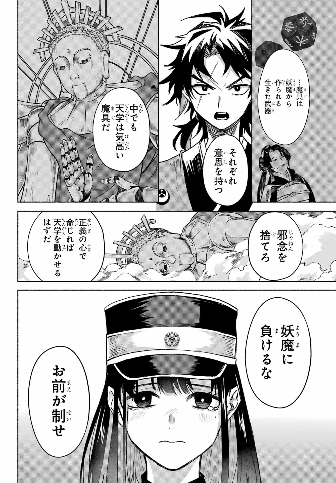 京兼家の花嫁 第8話 - 6