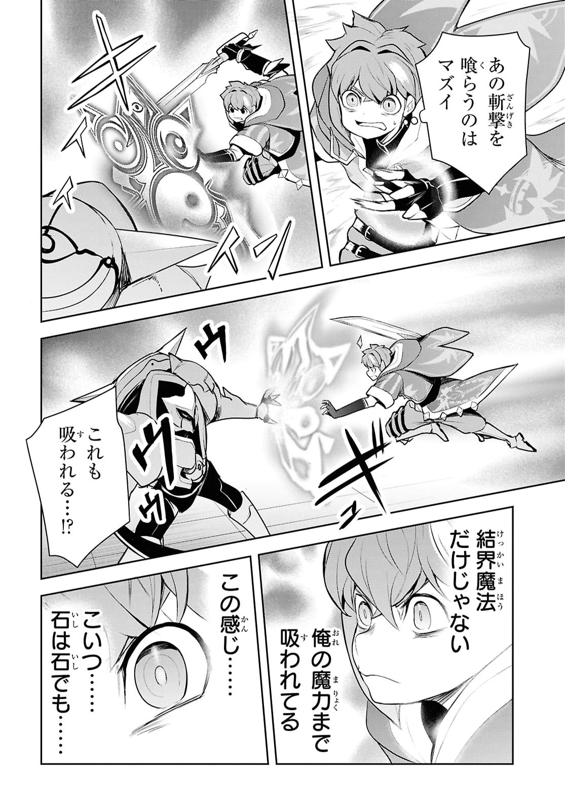 「お前を追放する」追放されたのは俺ではなく無口な魔法少女でした 第31話 - 22