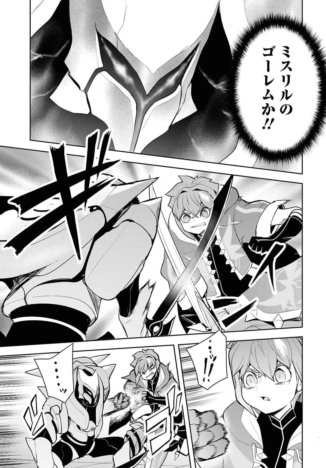 「お前を追放する」追放されたのは俺ではなく無口な魔法少女でした 第31話 - 23