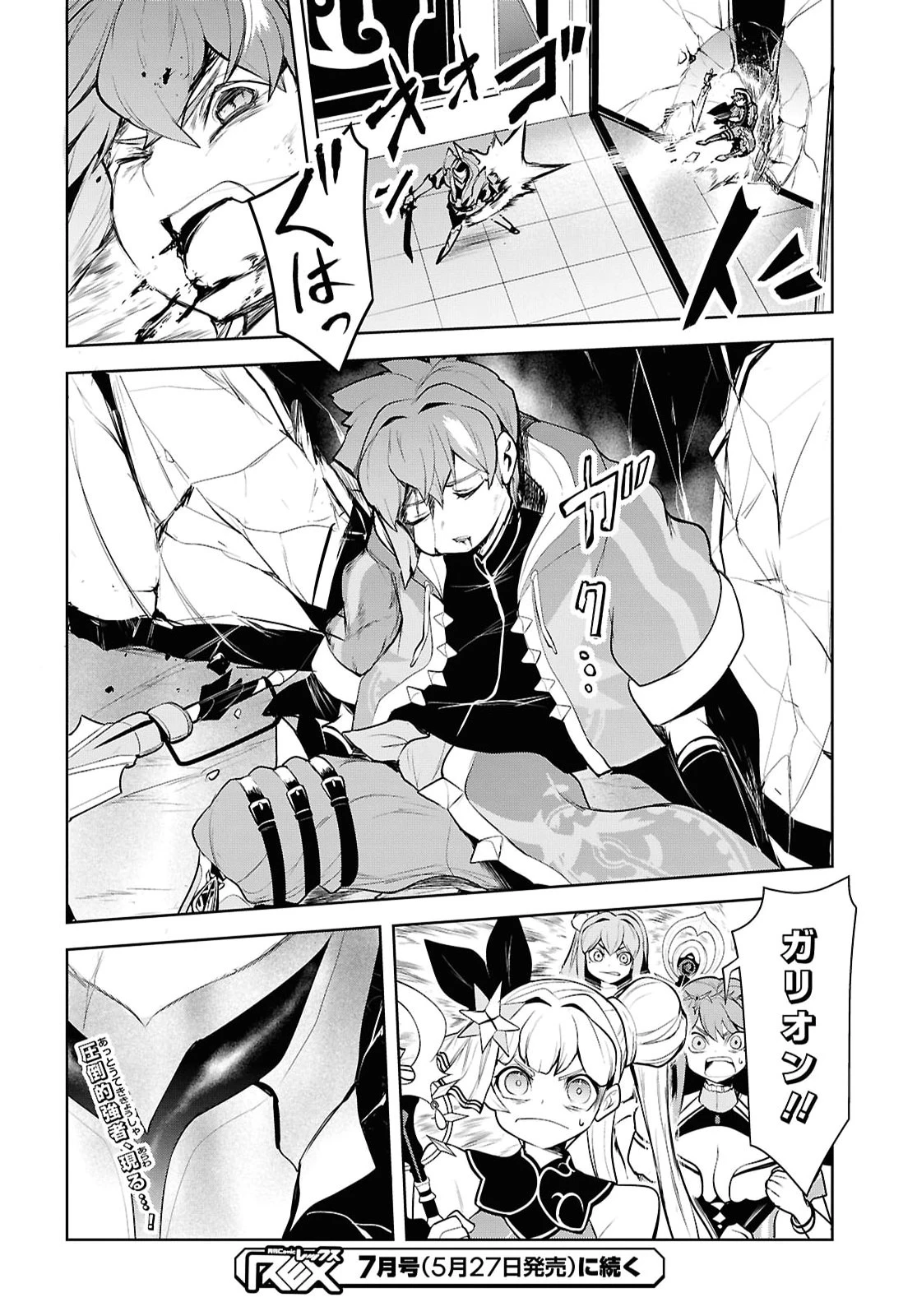 「お前を追放する」追放されたのは俺ではなく無口な魔法少女でした 第31話 - 24