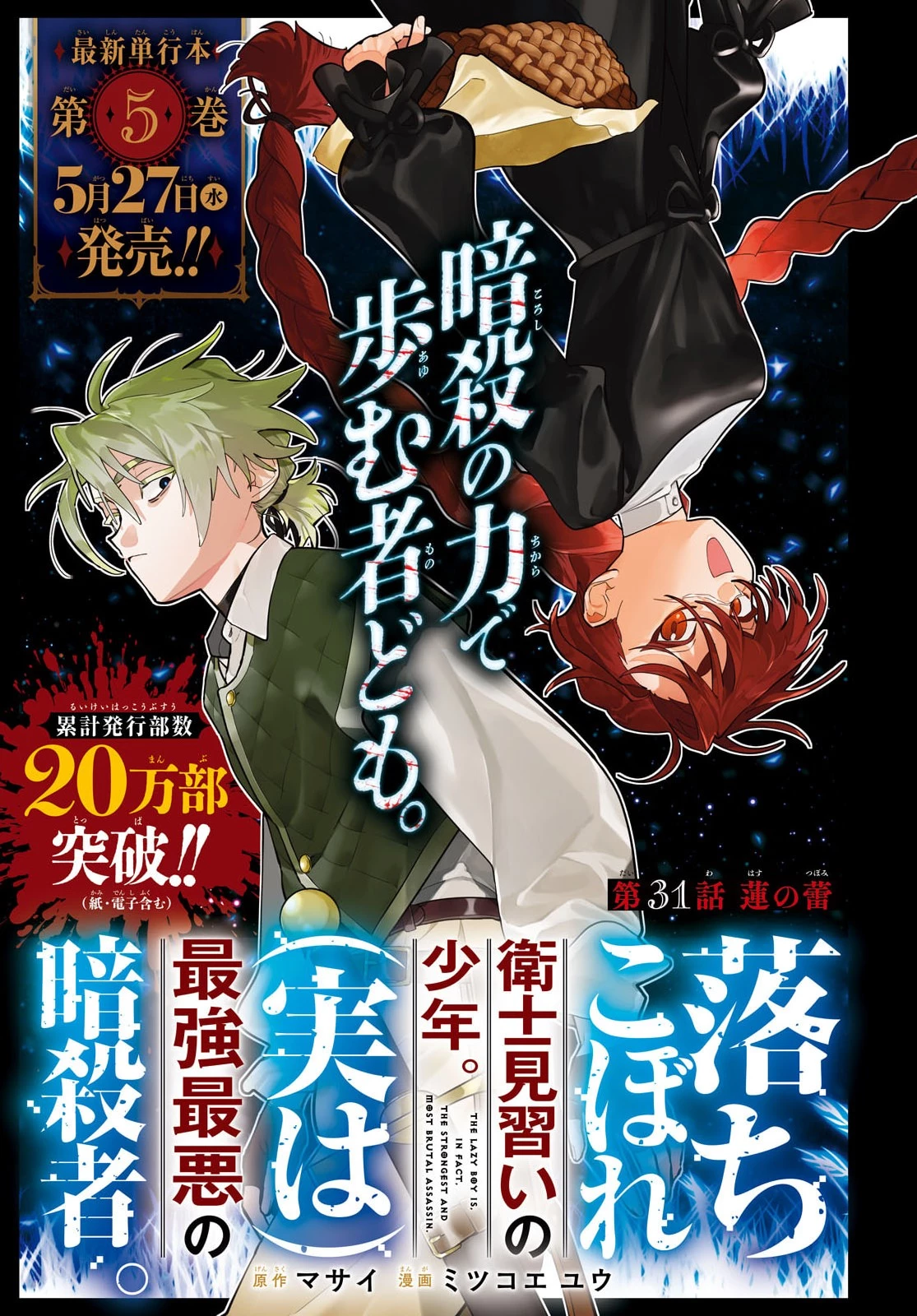 落ちこぼれ衛士見習いの少年。（実は）最強最悪の暗殺者。 第31話 - 1