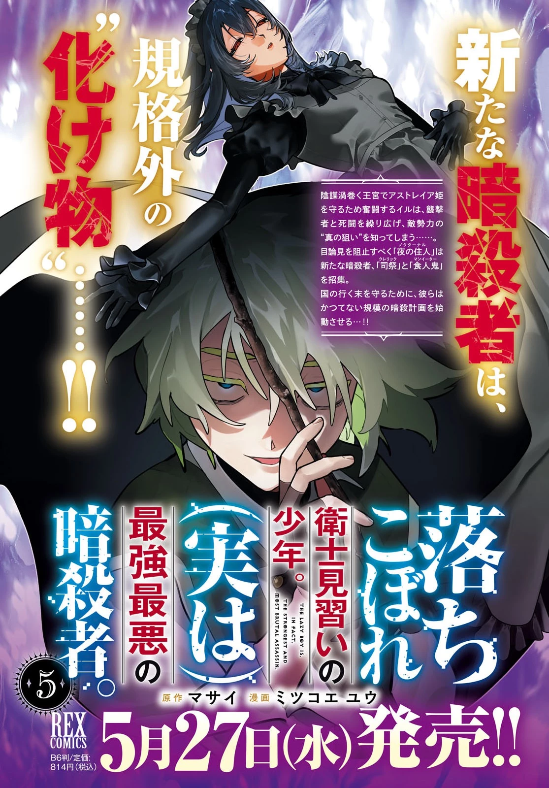 落ちこぼれ衛士見習いの少年。（実は）最強最悪の暗殺者。 第31話 - 2