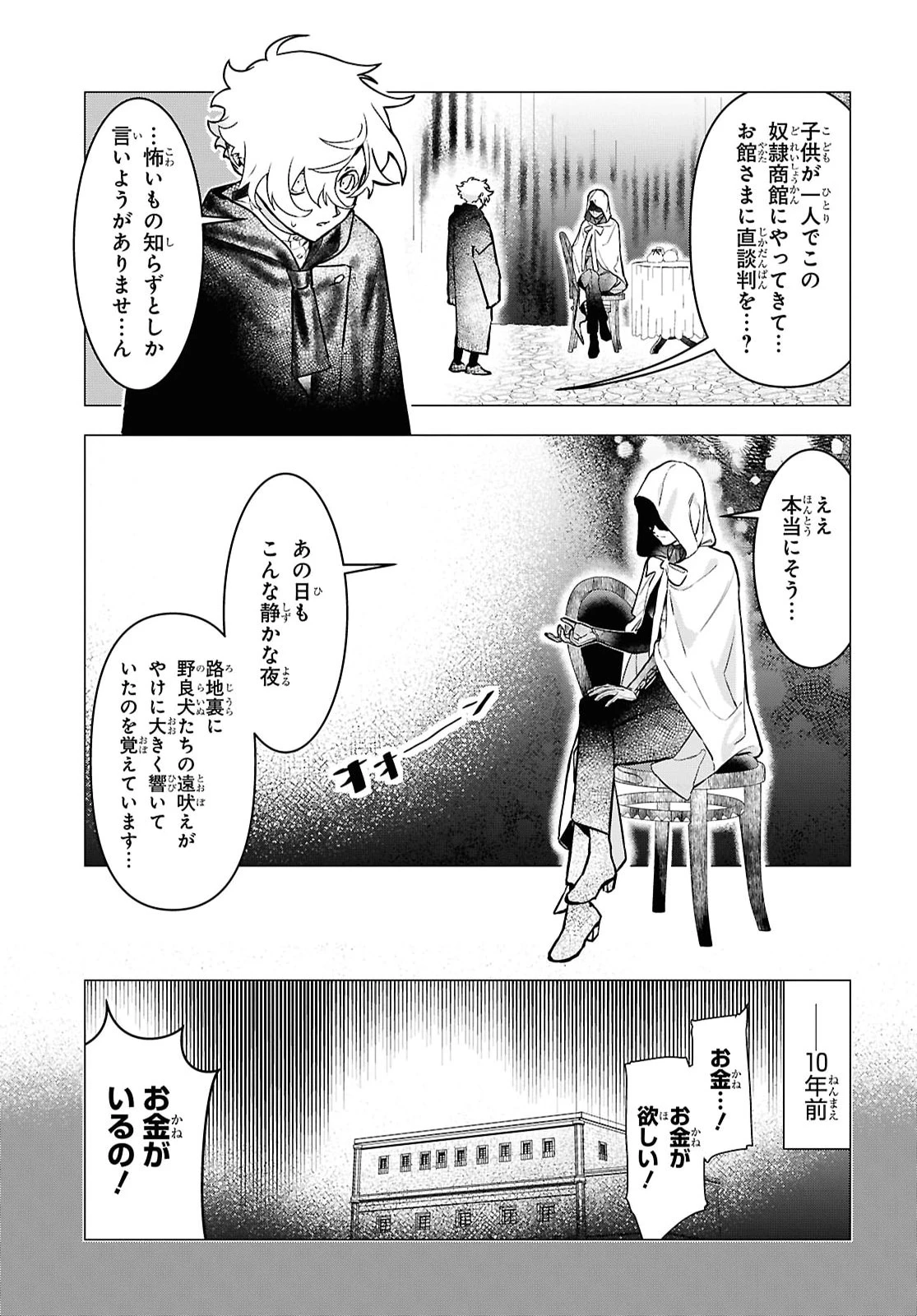 落ちこぼれ衛士見習いの少年。（実は）最強最悪の暗殺者。 第31話 - 3