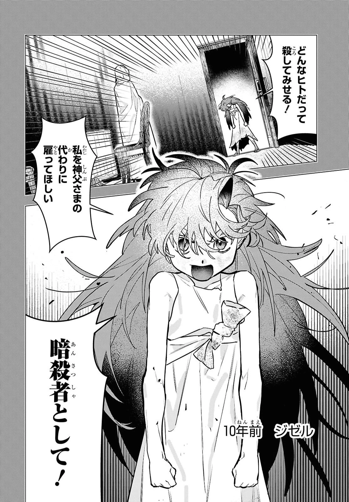 落ちこぼれ衛士見習いの少年。（実は）最強最悪の暗殺者。 第31話 - 4