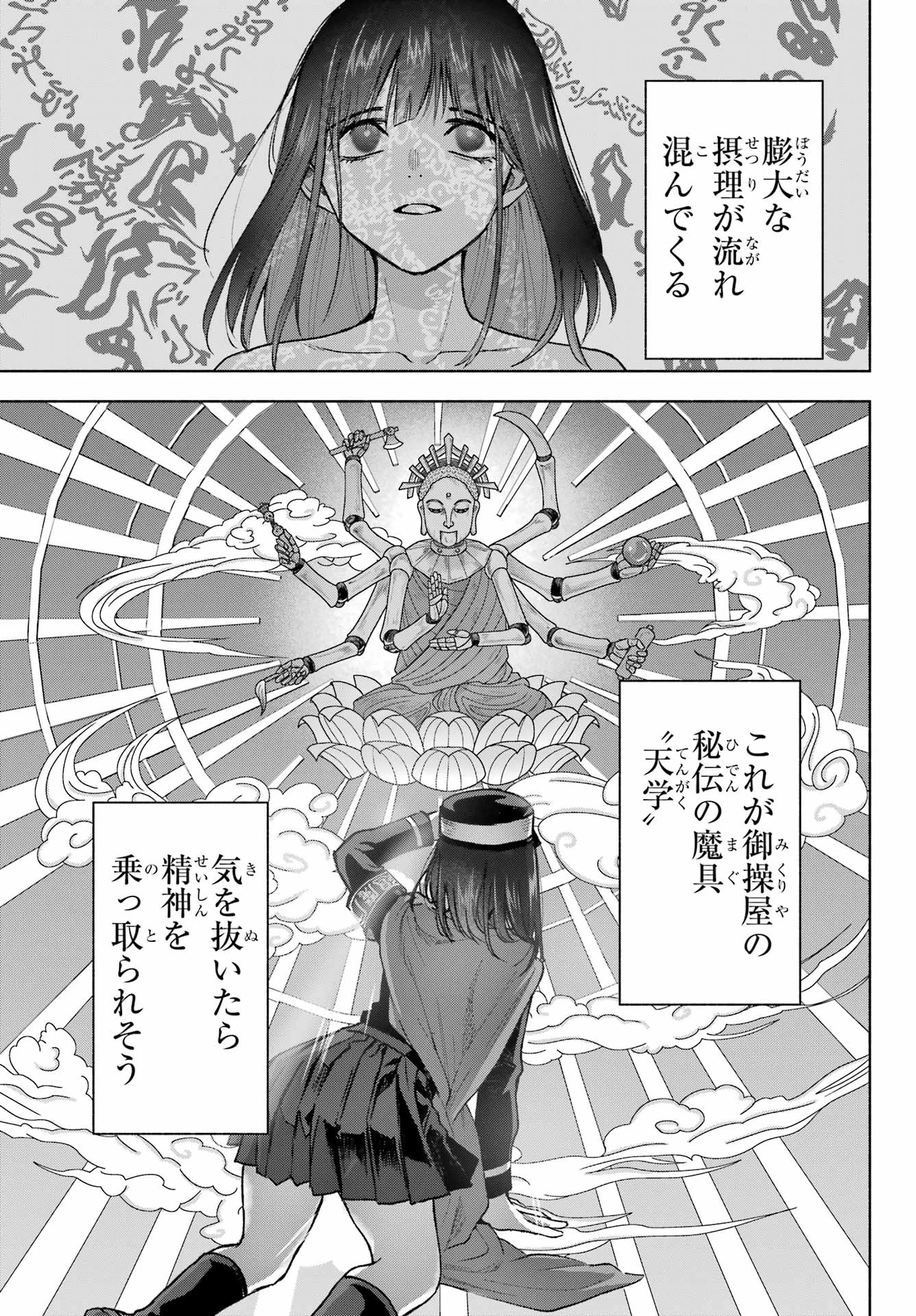 京兼家の花嫁 第8話 - 9