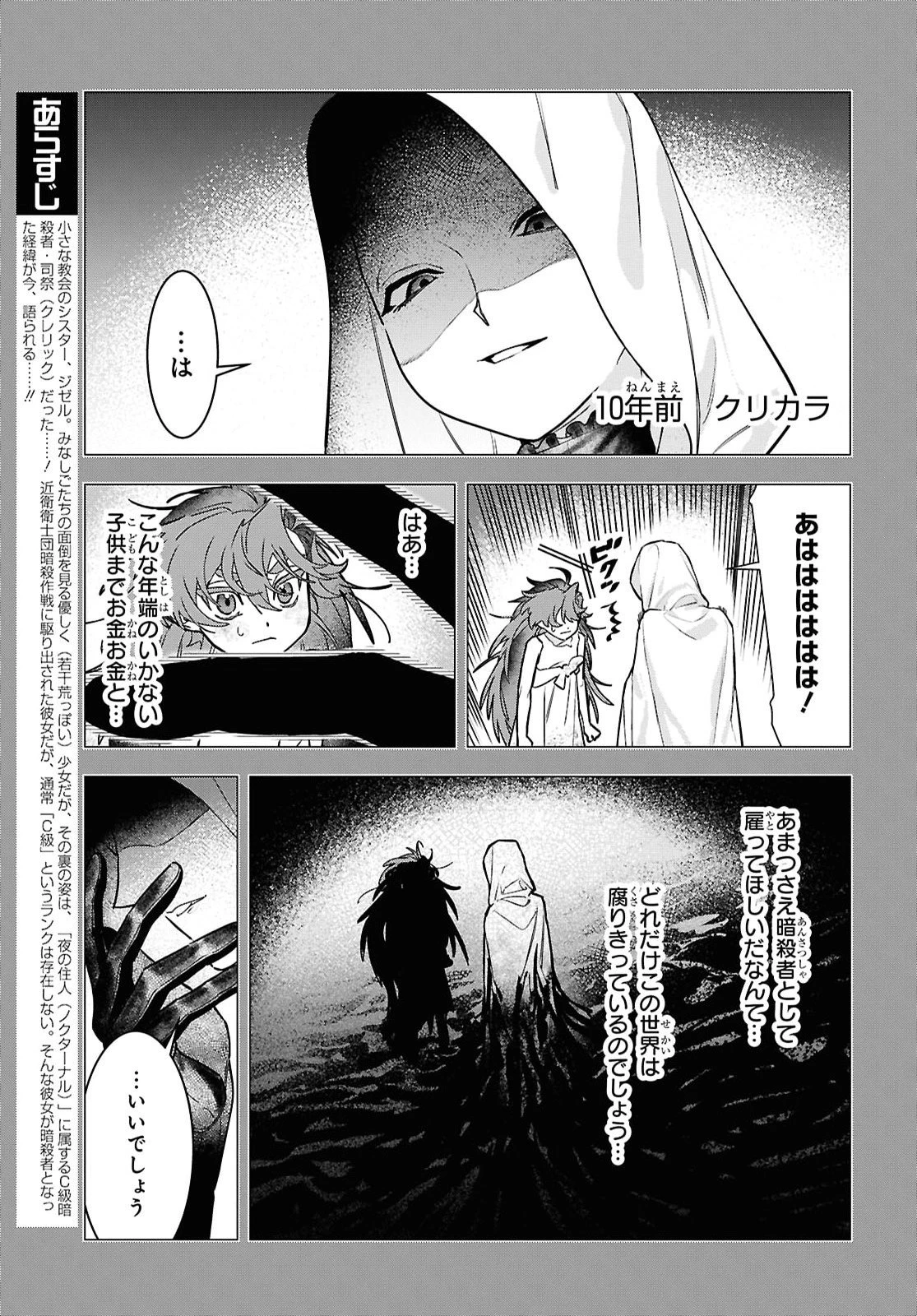 落ちこぼれ衛士見習いの少年。（実は）最強最悪の暗殺者。 第31話 - 5