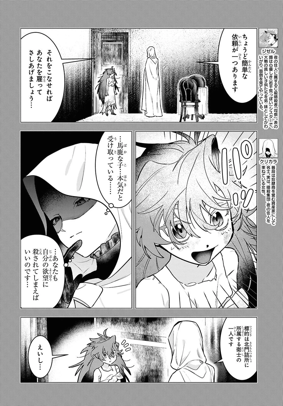 落ちこぼれ衛士見習いの少年。（実は）最強最悪の暗殺者。 第31話 - 6