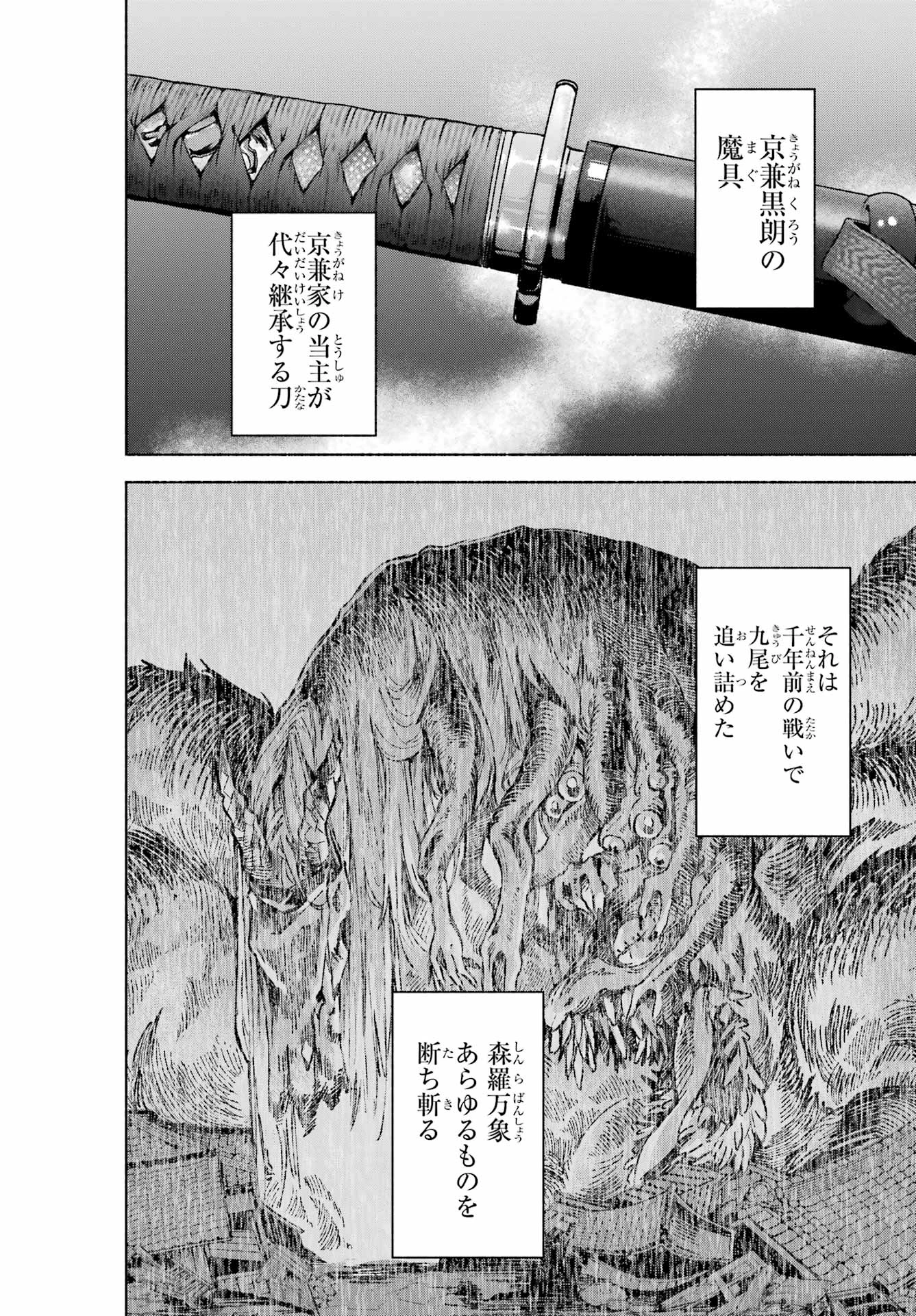 京兼家の花嫁 第10話 - 26