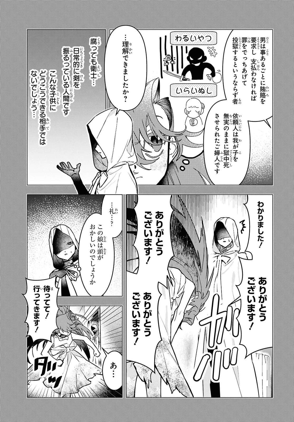 落ちこぼれ衛士見習いの少年。（実は）最強最悪の暗殺者。 第31話 - 7
