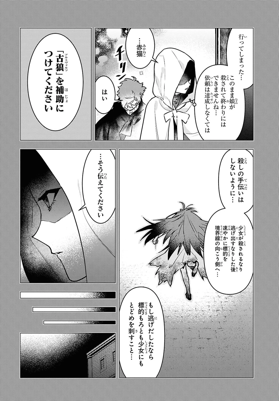 落ちこぼれ衛士見習いの少年。（実は）最強最悪の暗殺者。 第31話 - 8