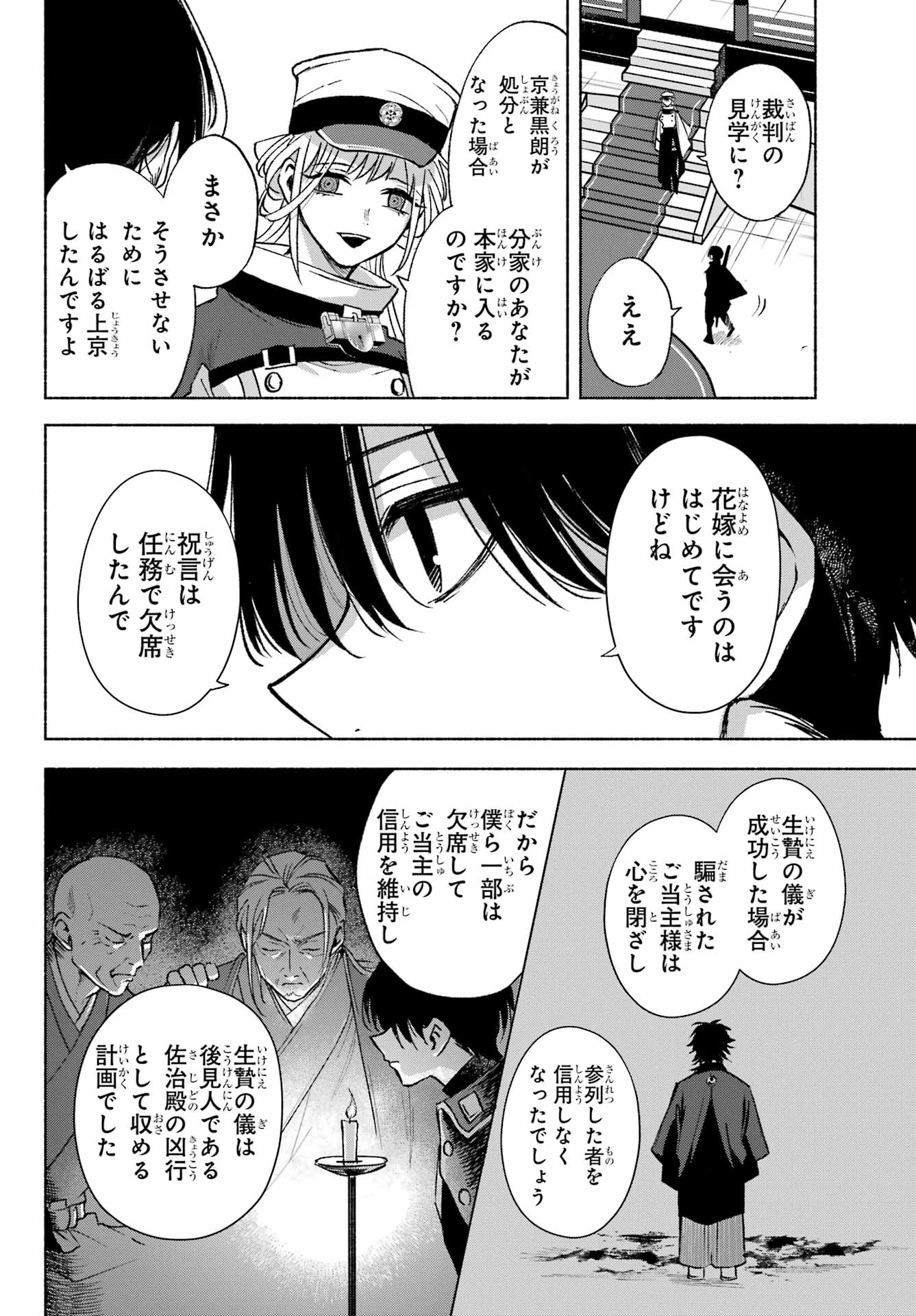 京兼家の花嫁 第9話 - 20