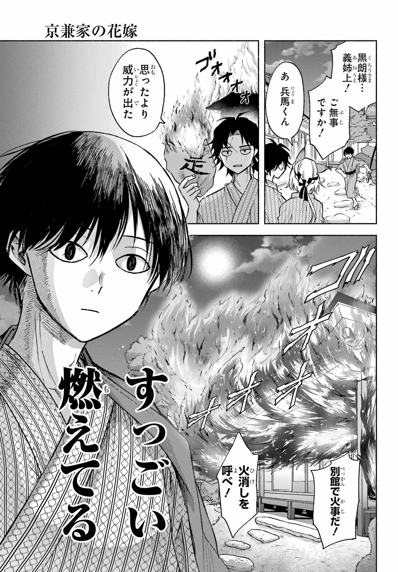 京兼家の花嫁 第11話 - 29