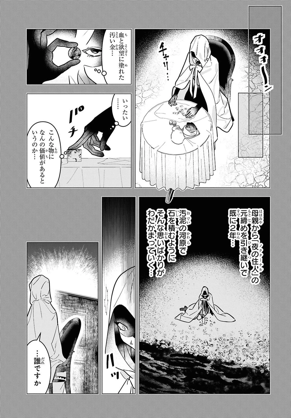 落ちこぼれ衛士見習いの少年。（実は）最強最悪の暗殺者。 第31話 - 9