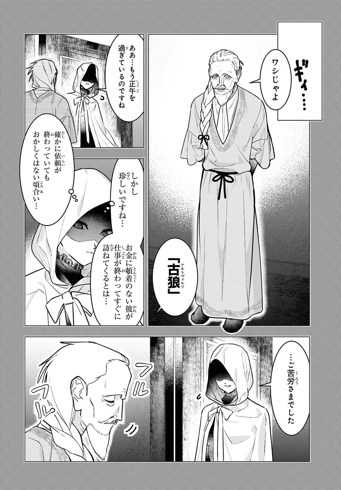 落ちこぼれ衛士見習いの少年。（実は）最強最悪の暗殺者。 第31話 - 10