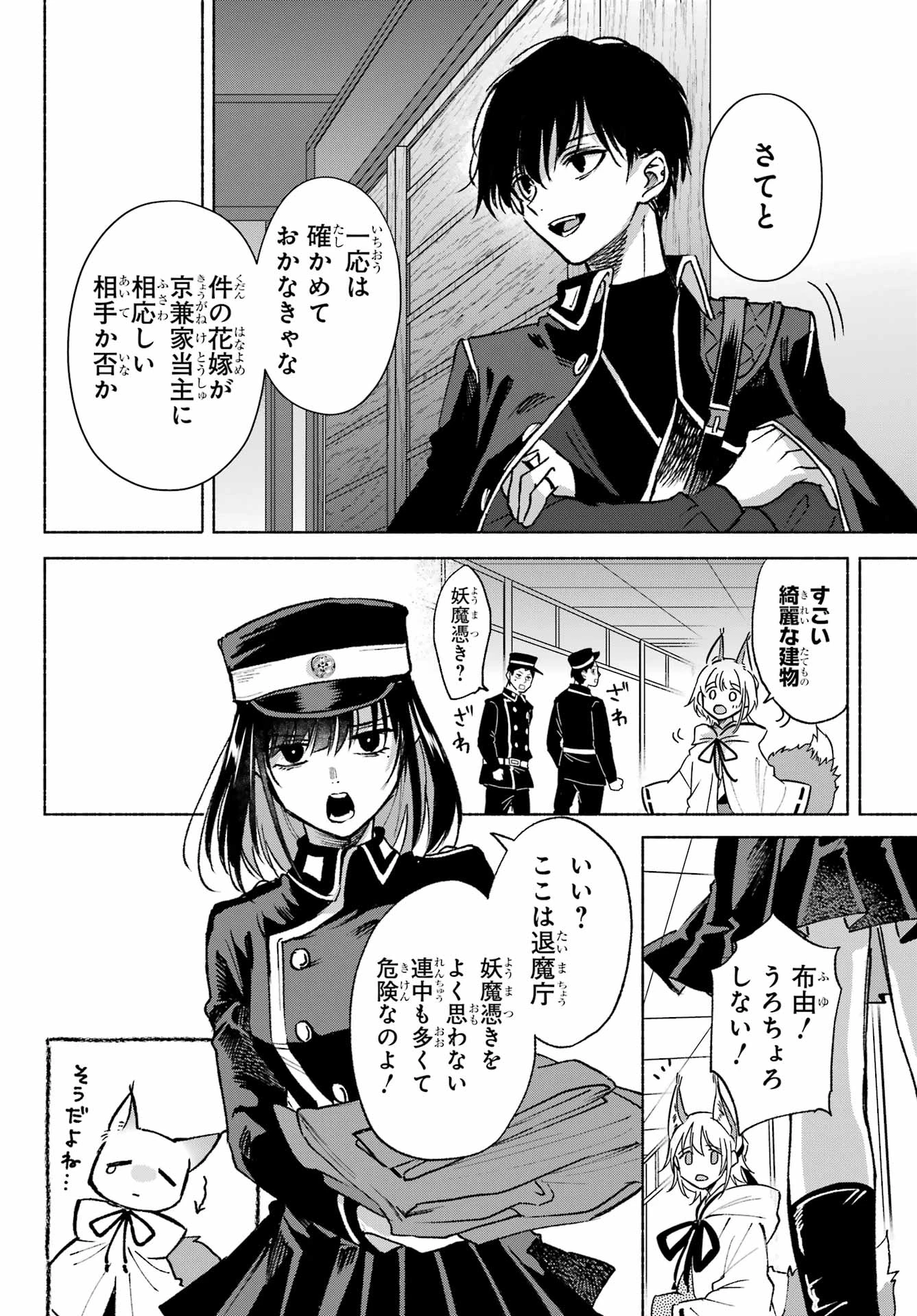 京兼家の花嫁 第9話 - 22