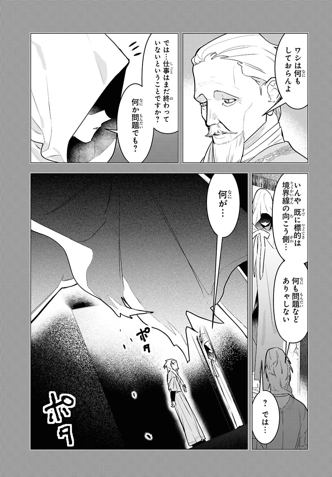 落ちこぼれ衛士見習いの少年。（実は）最強最悪の暗殺者。 第31話 - 11