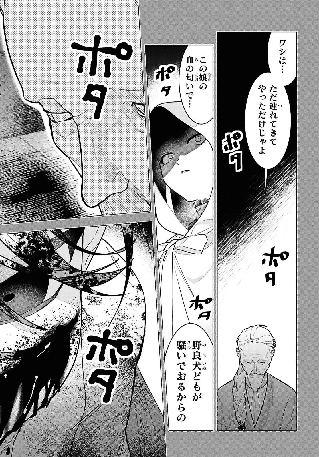 落ちこぼれ衛士見習いの少年。（実は）最強最悪の暗殺者。 第31話 - 12