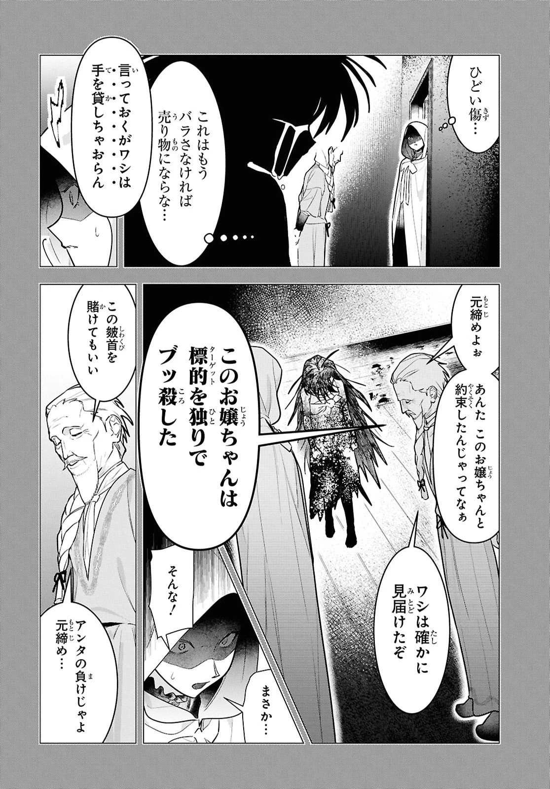 落ちこぼれ衛士見習いの少年。（実は）最強最悪の暗殺者。 第31話 - 14