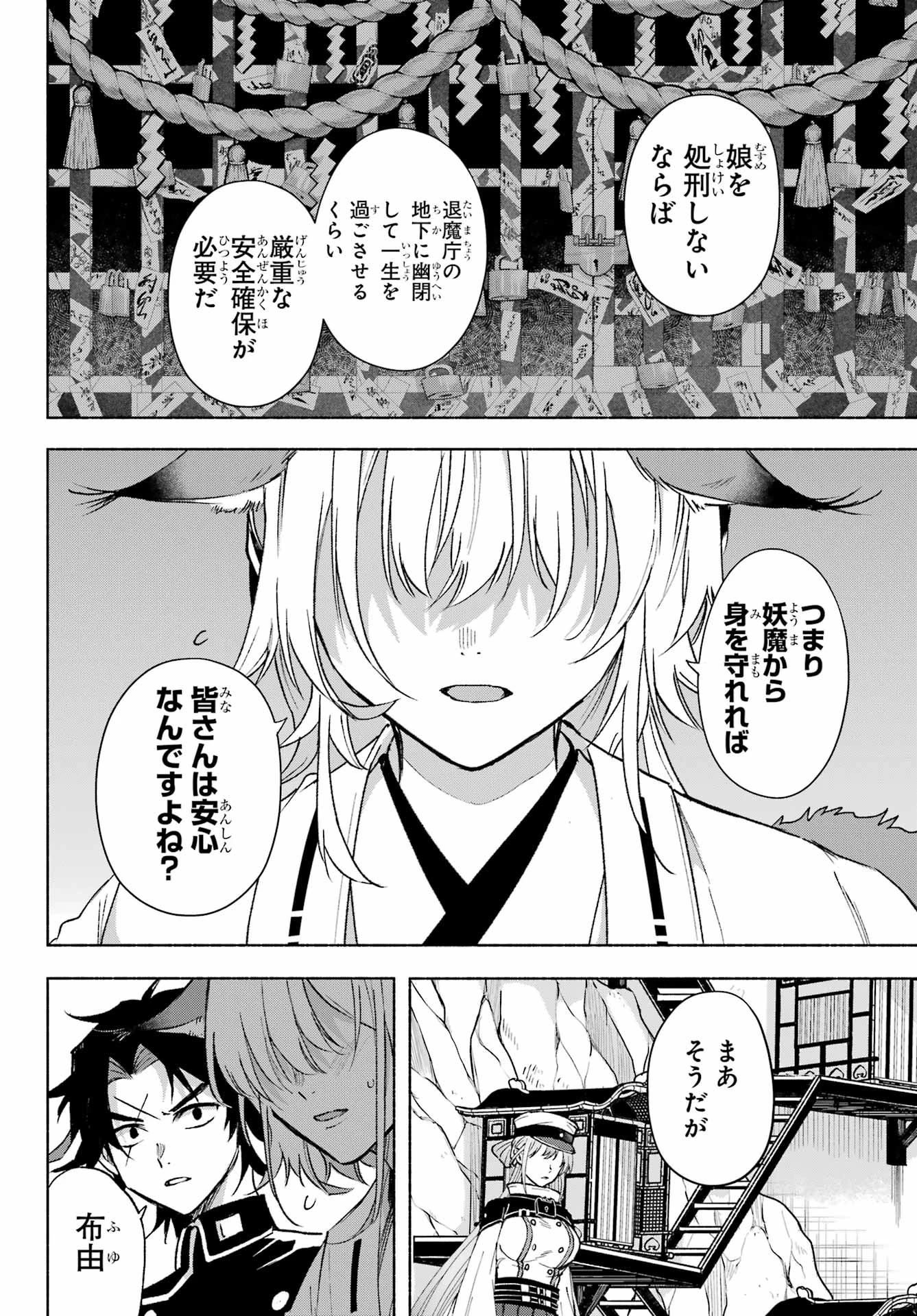 京兼家の花嫁 第10話 - 32