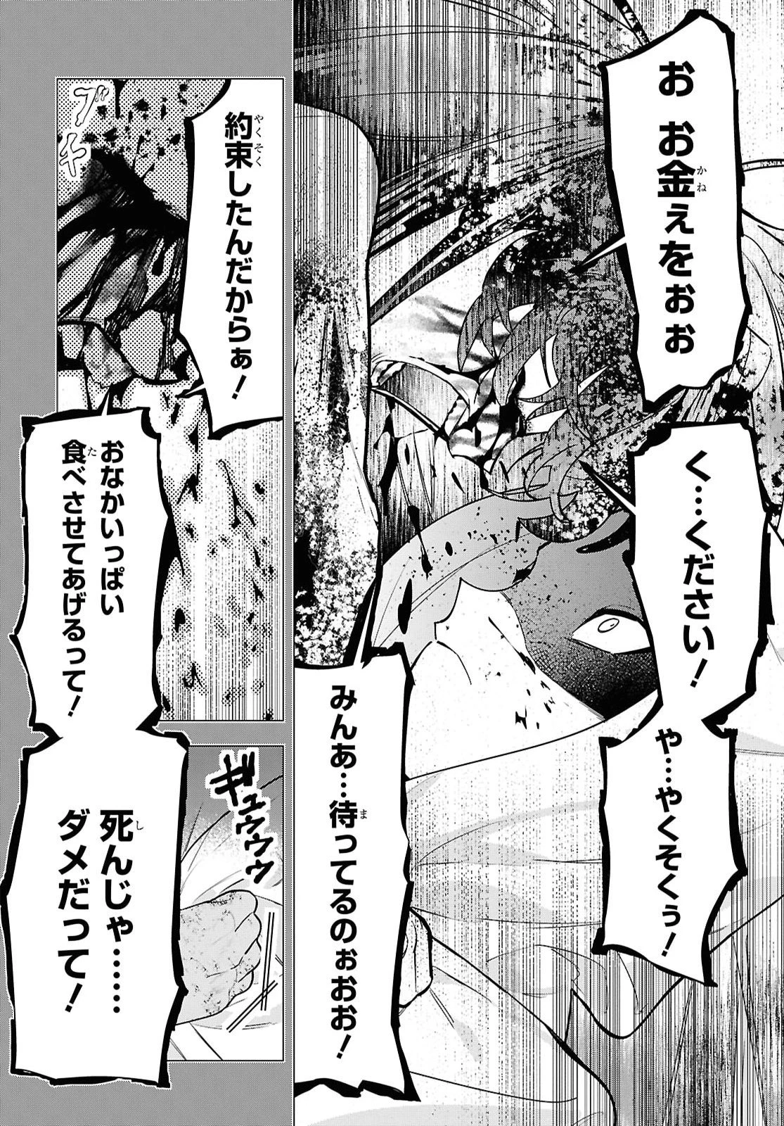 落ちこぼれ衛士見習いの少年。（実は）最強最悪の暗殺者。 第31話 - 16