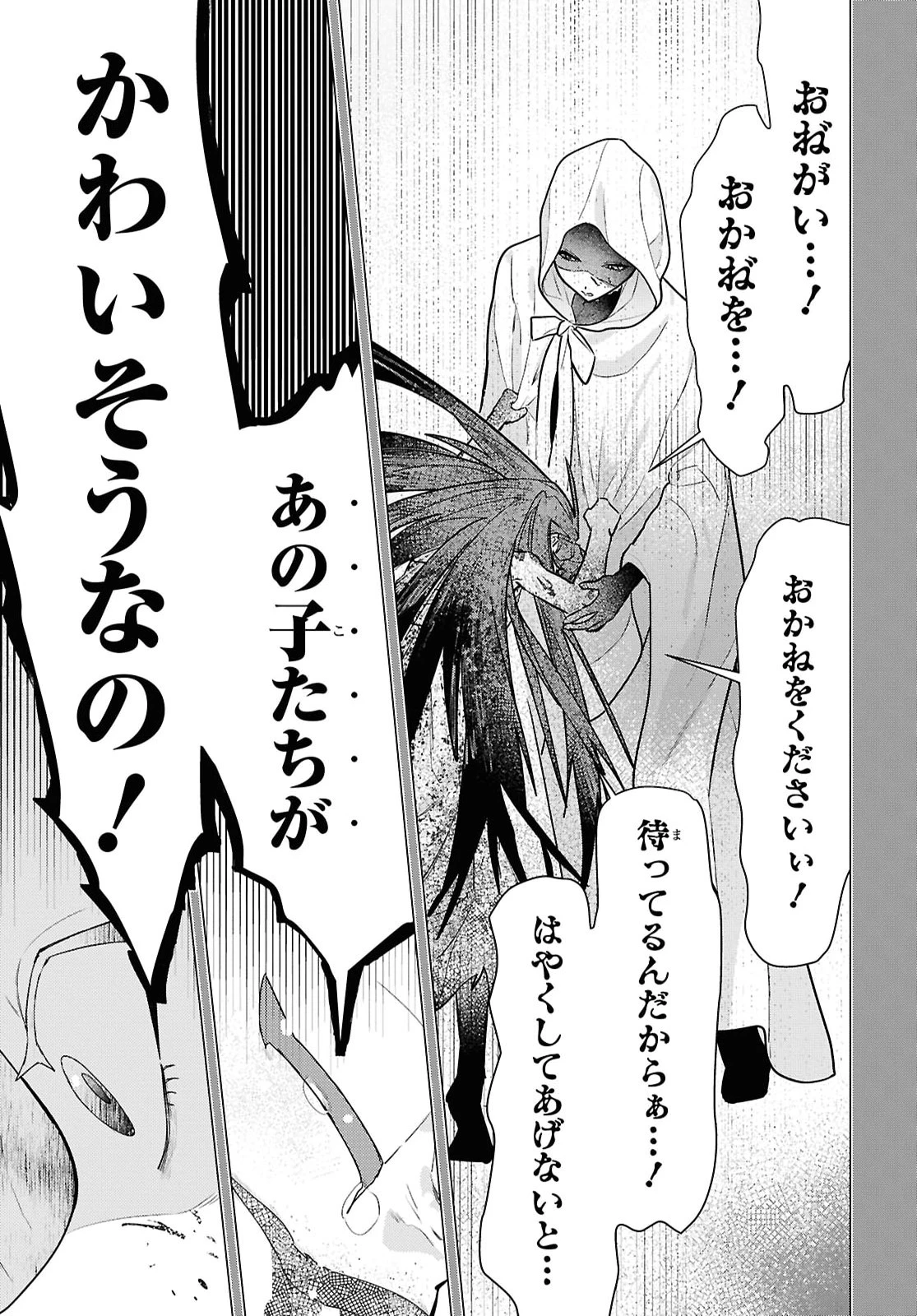 落ちこぼれ衛士見習いの少年。（実は）最強最悪の暗殺者。 第31話 - 17