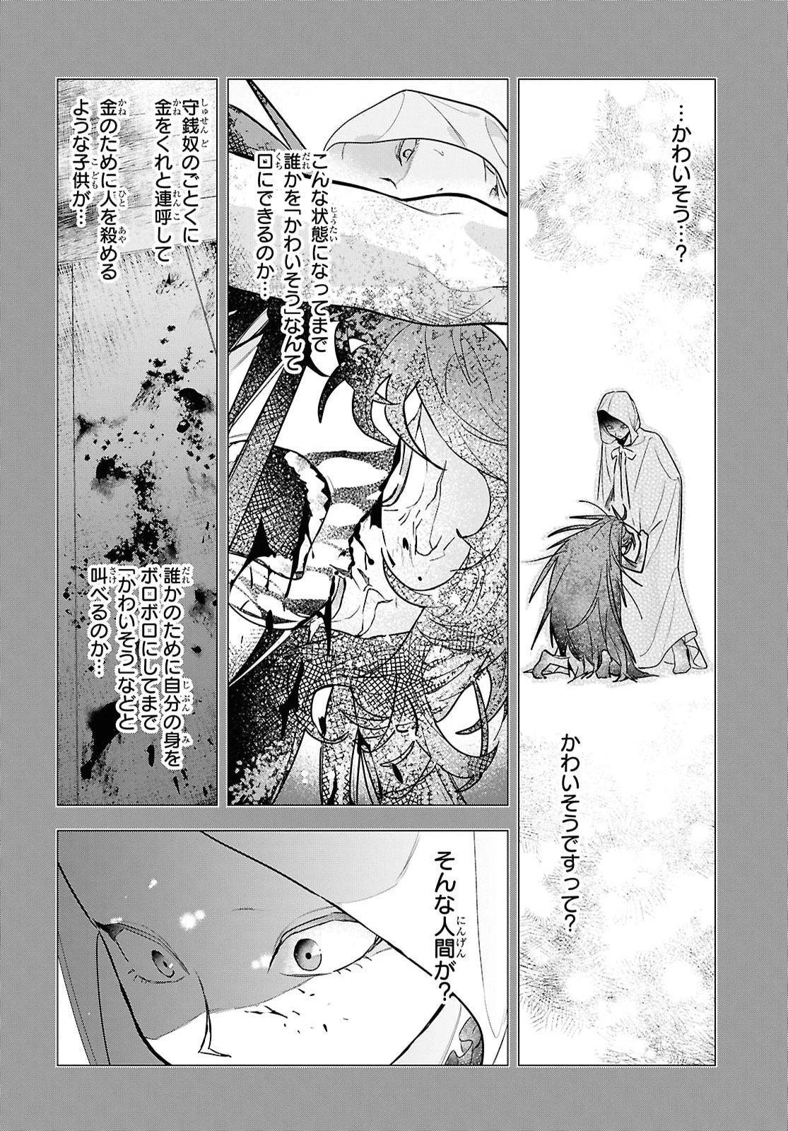 落ちこぼれ衛士見習いの少年。（実は）最強最悪の暗殺者。 第31話 - 18