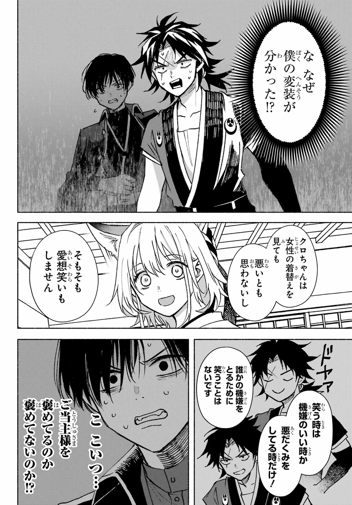 京兼家の花嫁 第9話 - 28