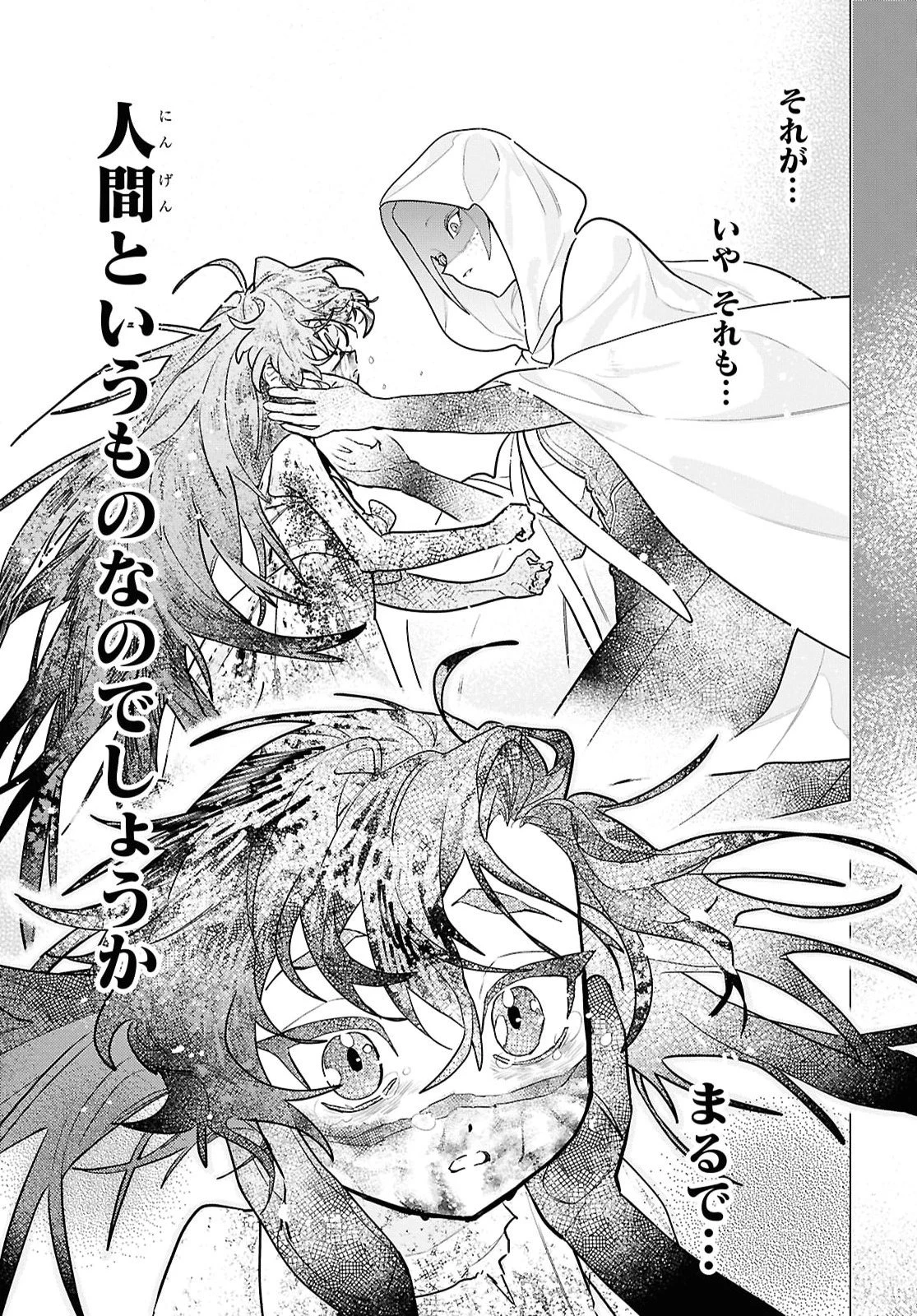 落ちこぼれ衛士見習いの少年。（実は）最強最悪の暗殺者。 第31話 - 19