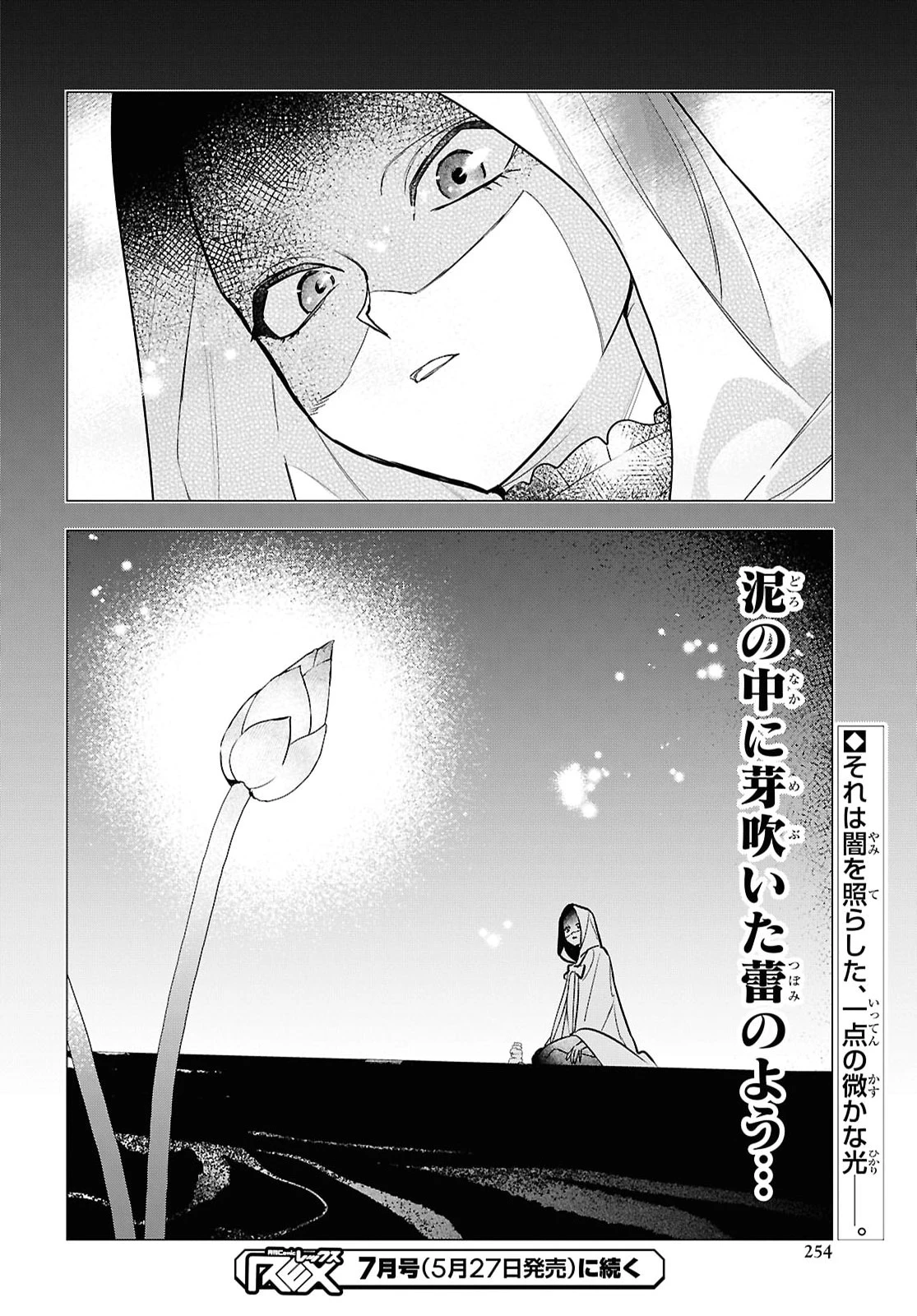 落ちこぼれ衛士見習いの少年。（実は）最強最悪の暗殺者。 第31話 - 20