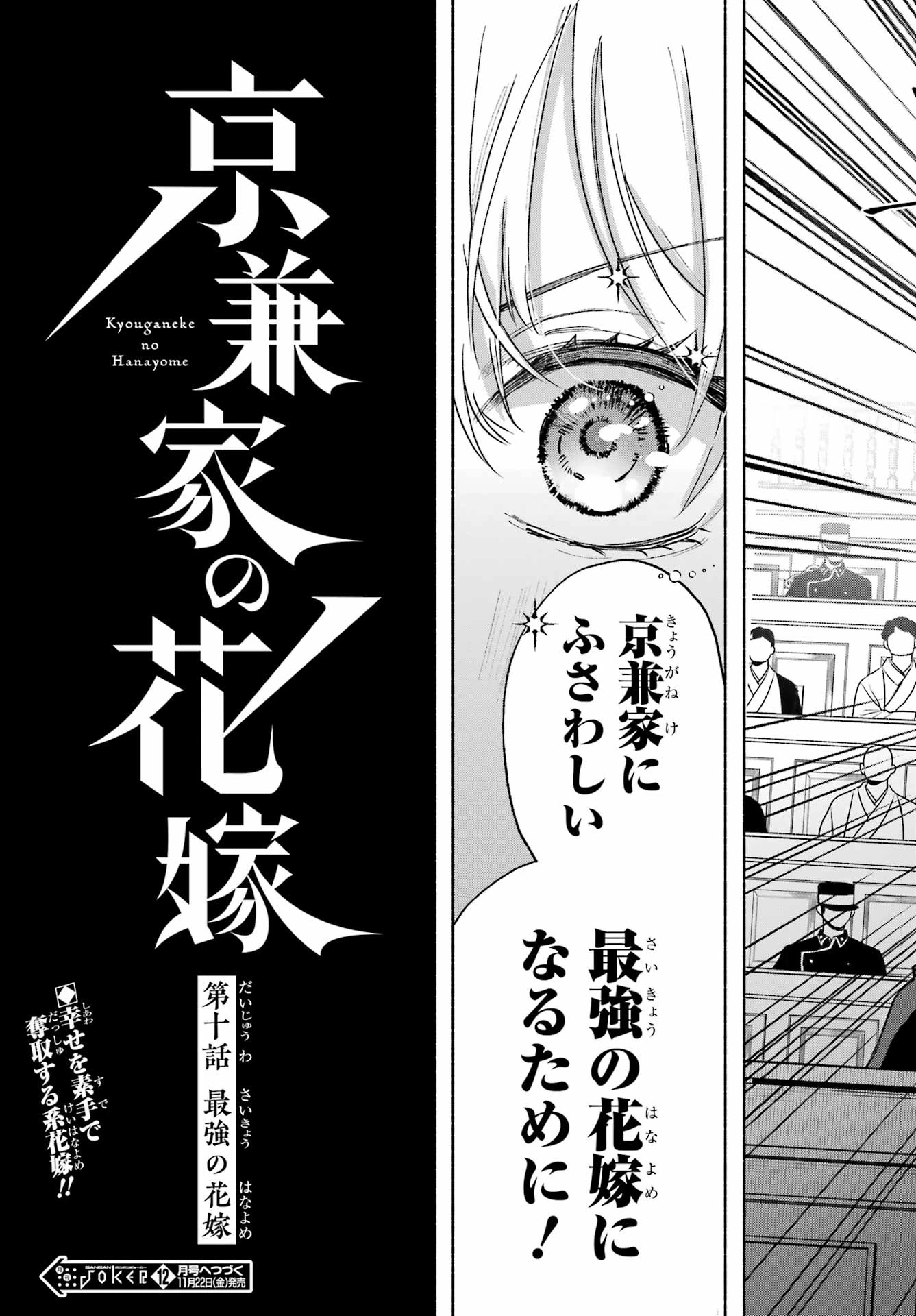 京兼家の花嫁 第10話 - 37