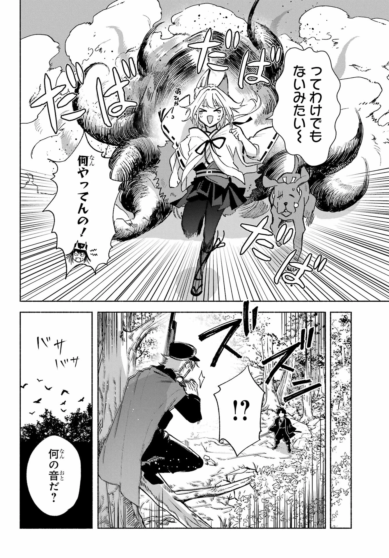 京兼家の花嫁 第7話 - 4