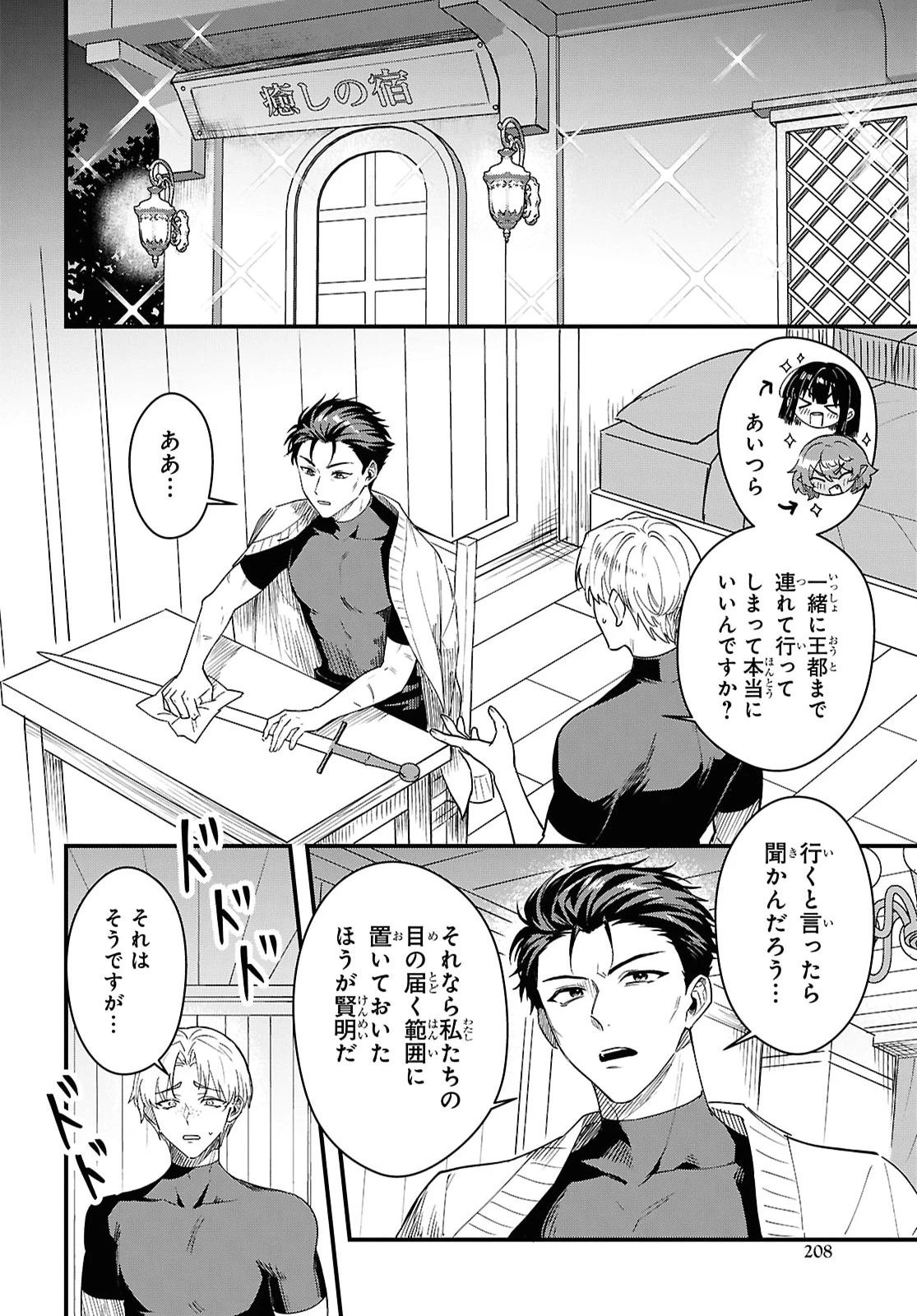 どうも、物欲の聖女です～無双スキル「クリア報酬」で盛大に勘違いされました～ 第17話 - 2