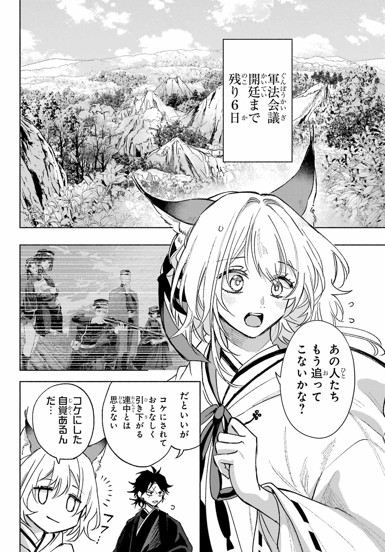 京兼家の花嫁 第6話 - 2