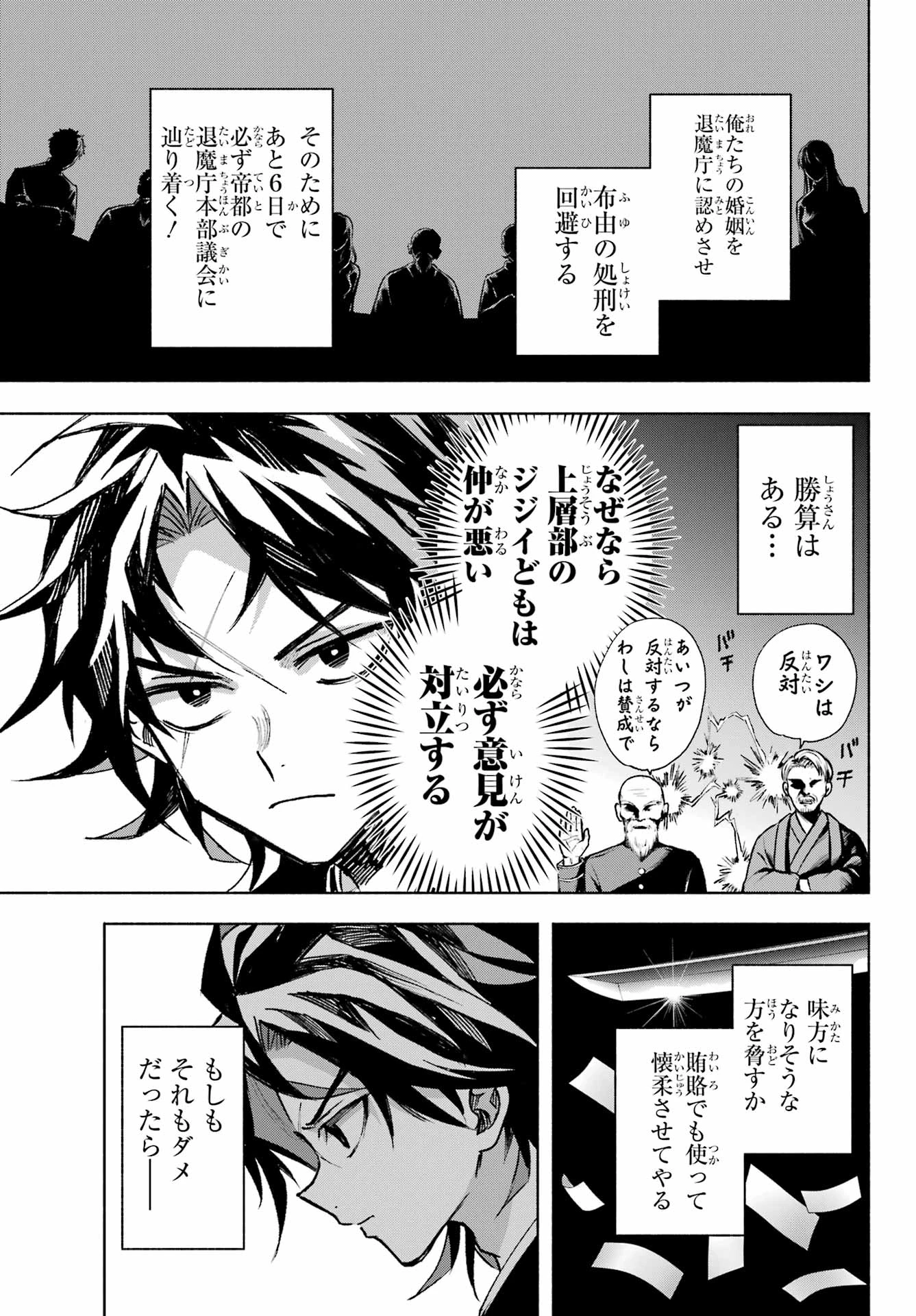 京兼家の花嫁 第6話 - 3