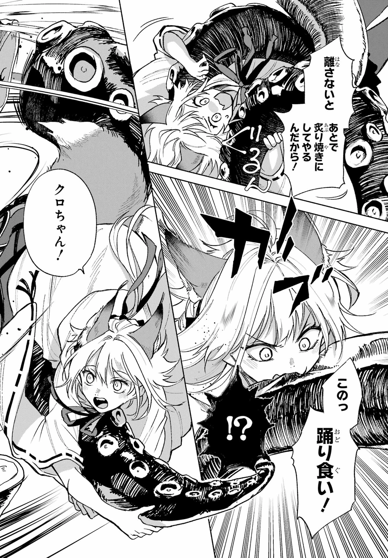 京兼家の花嫁 第7話 - 6