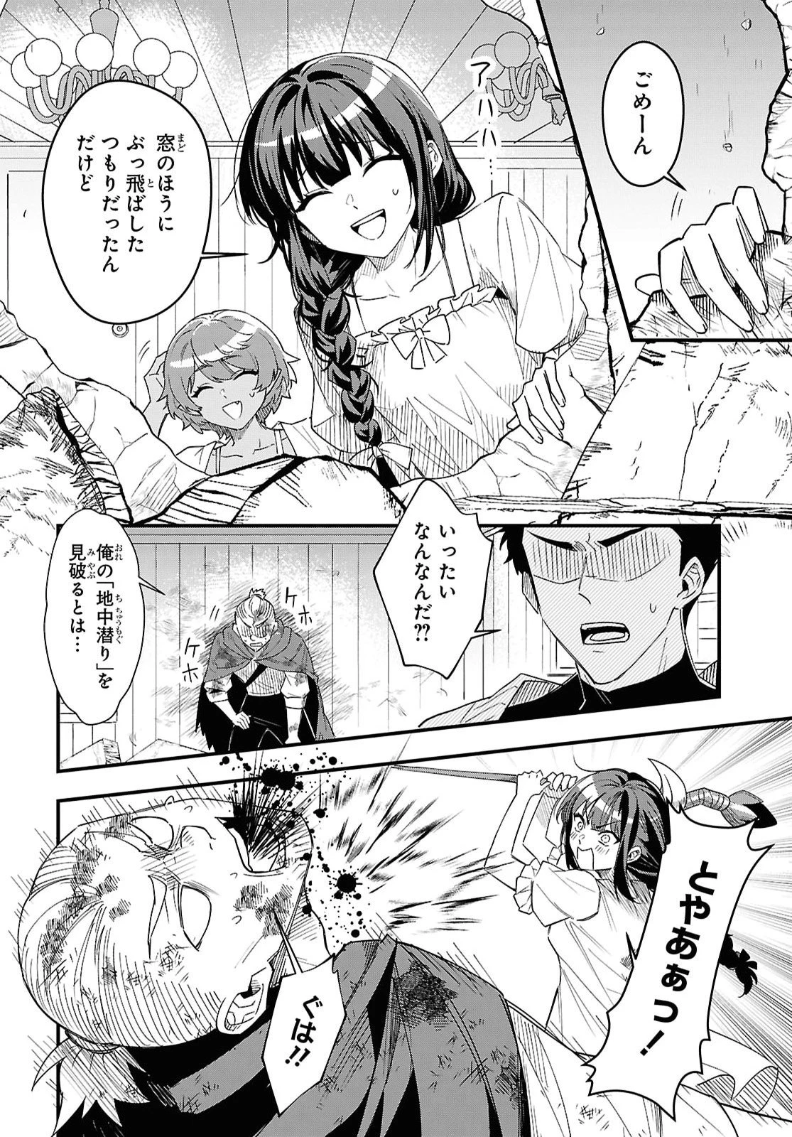 どうも、物欲の聖女です～無双スキル「クリア報酬」で盛大に勘違いされました～ 第17話 - 4