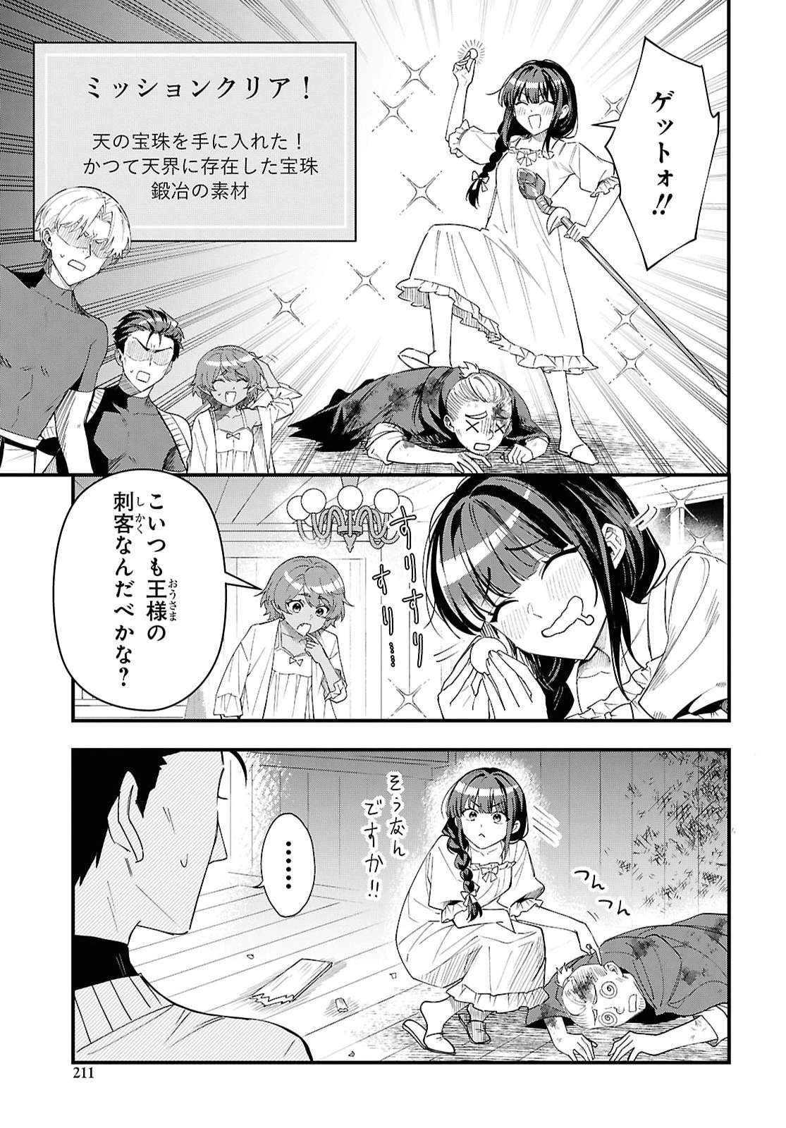 どうも、物欲の聖女です～無双スキル「クリア報酬」で盛大に勘違いされました～ 第17話 - 5