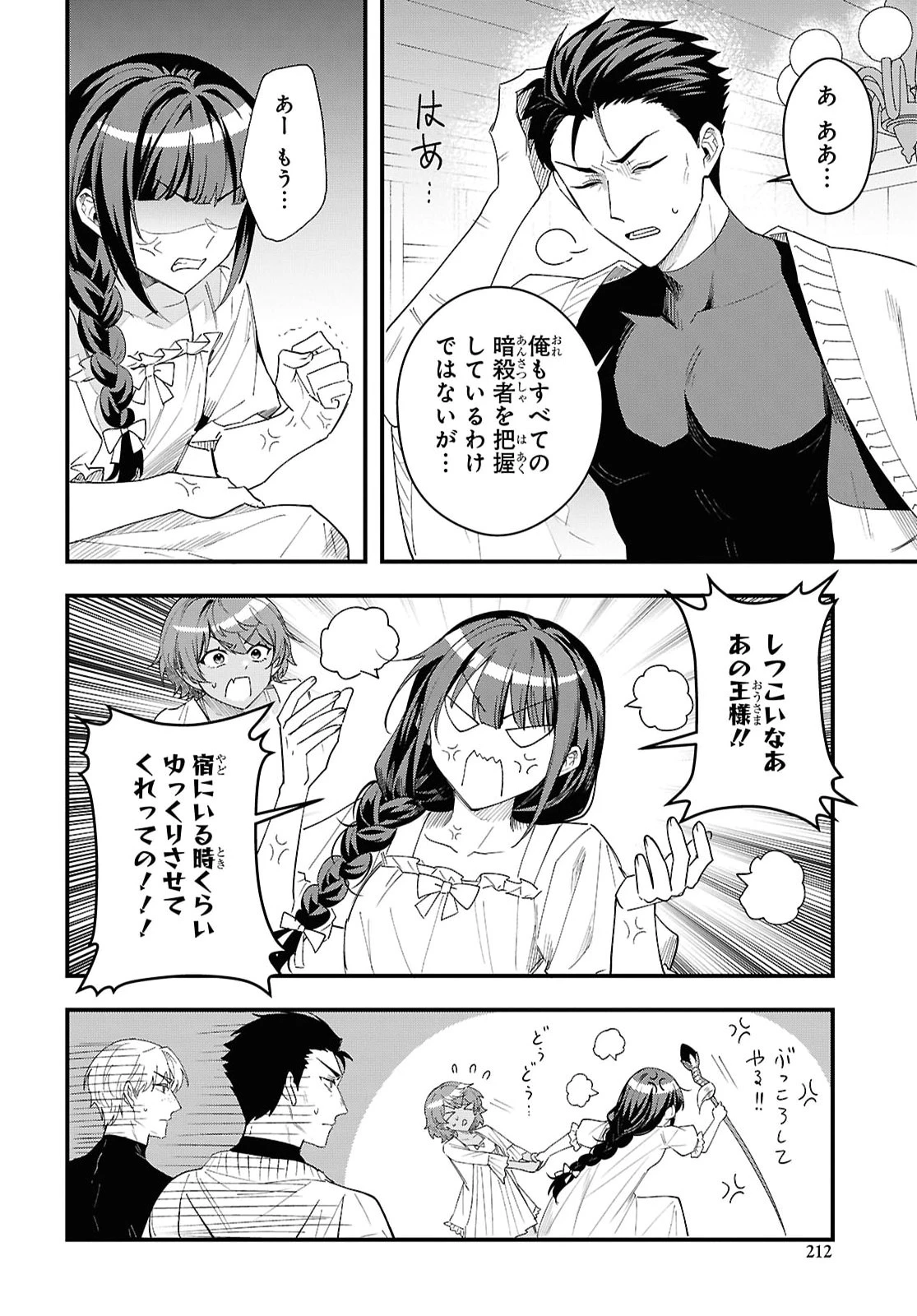 どうも、物欲の聖女です～無双スキル「クリア報酬」で盛大に勘違いされました～ 第17話 - 6