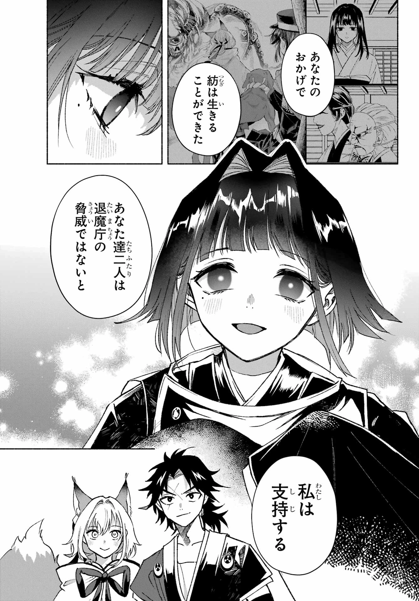 京兼家の花嫁 第8話 - 27