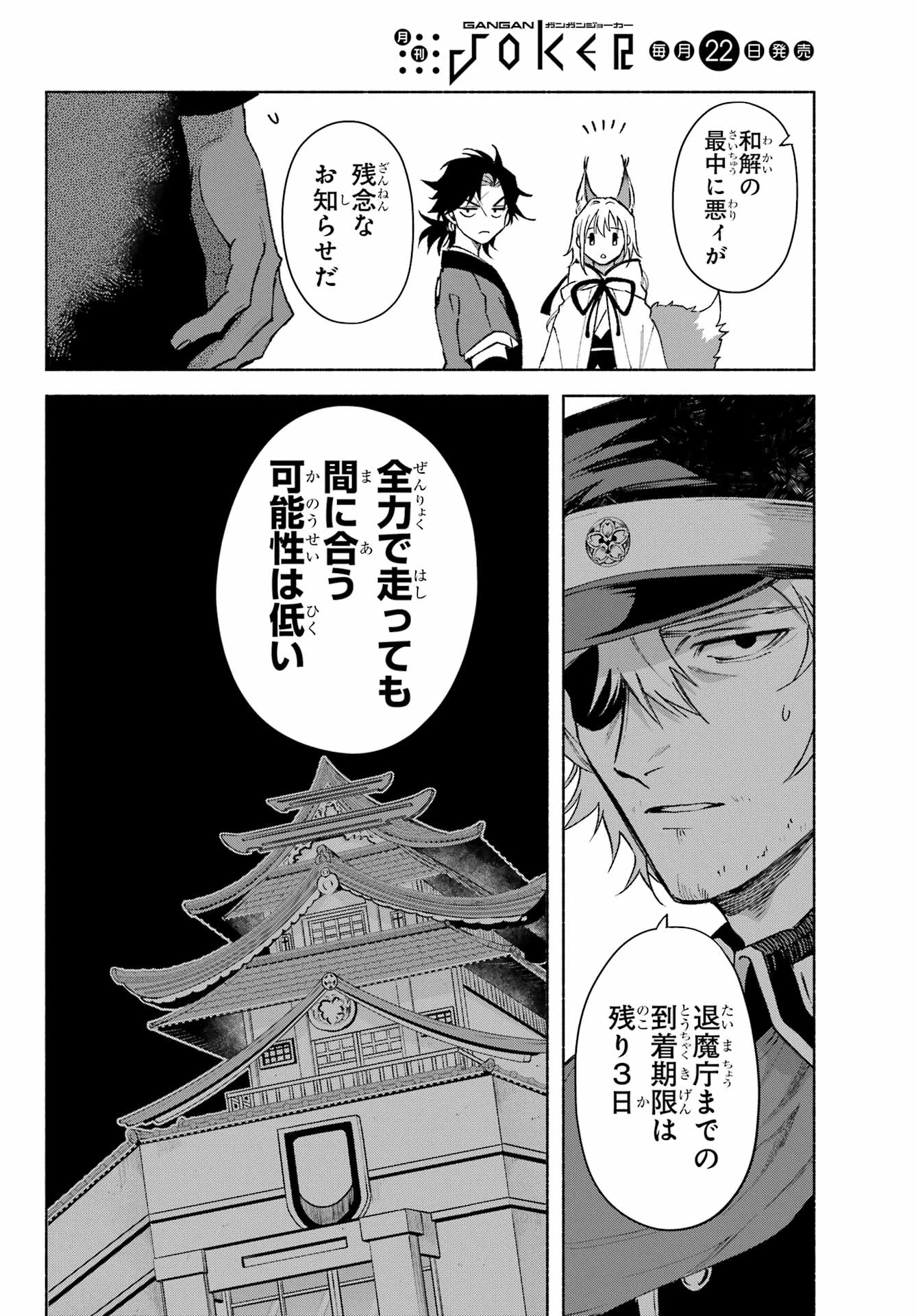 京兼家の花嫁 第8話 - 28