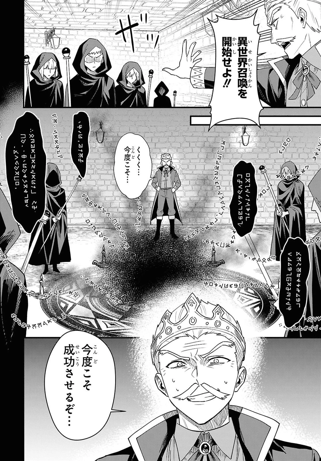 どうも、物欲の聖女です～無双スキル「クリア報酬」で盛大に勘違いされました～ 第17話 - 8