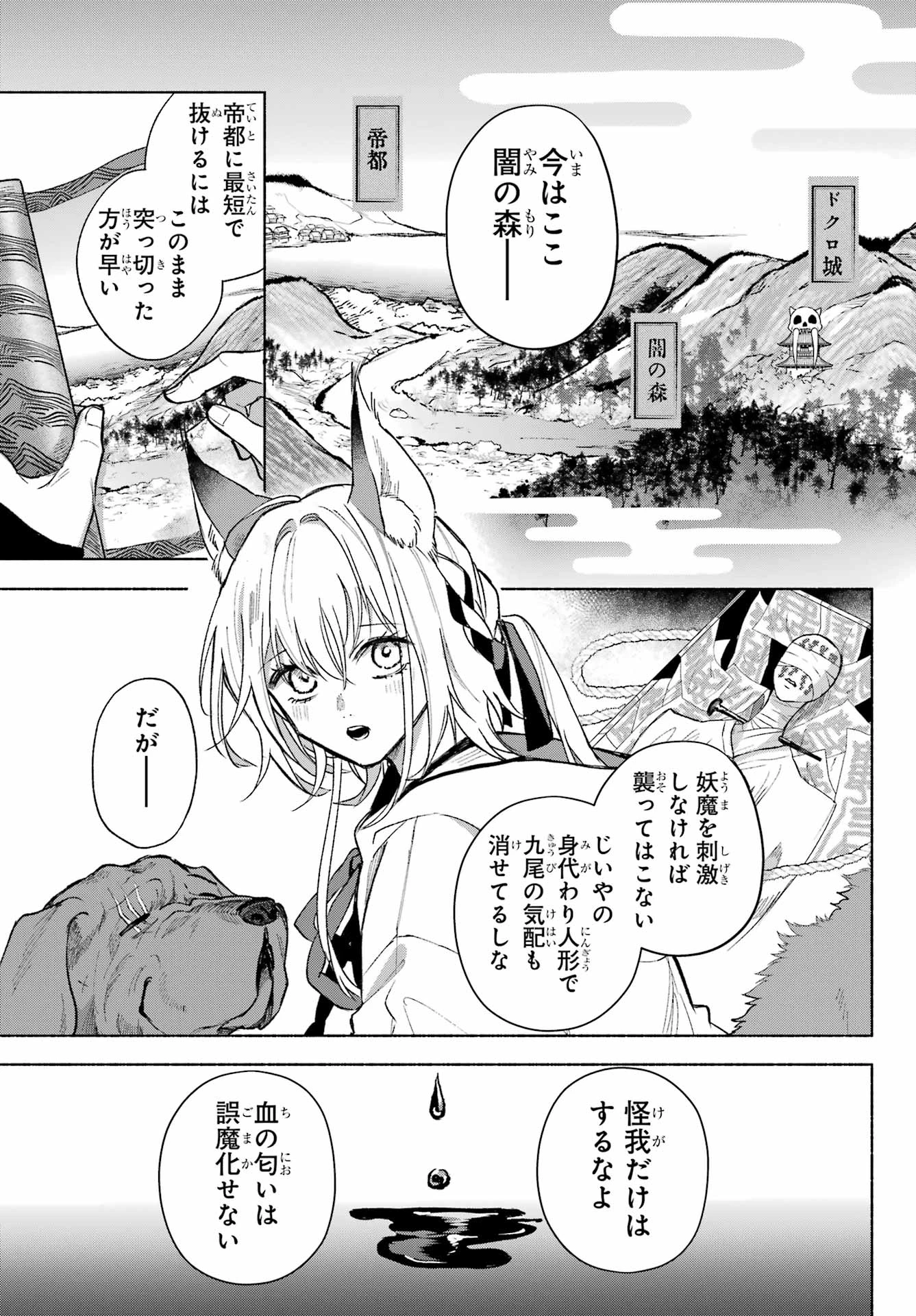 京兼家の花嫁 第6話 - 7