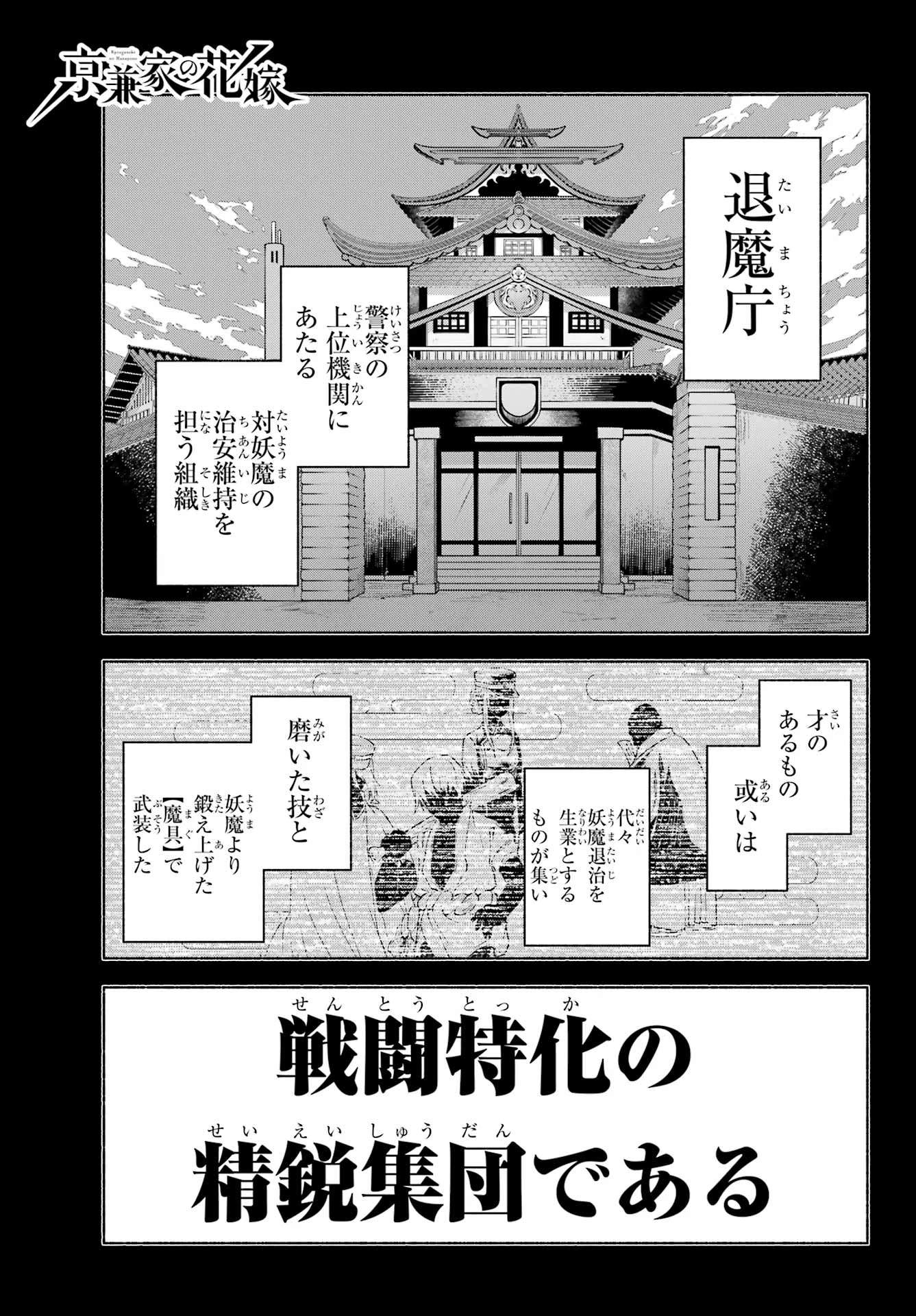 京兼家の花嫁 第5話 - 1