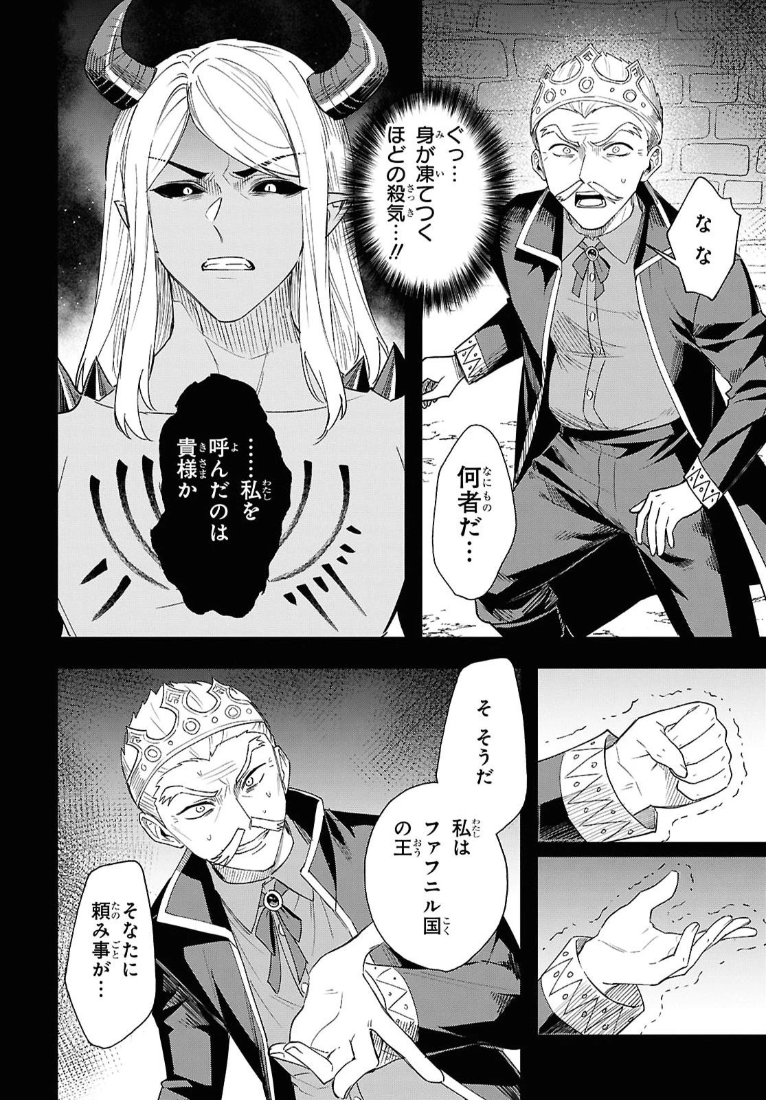どうも、物欲の聖女です～無双スキル「クリア報酬」で盛大に勘違いされました～ 第17話 - 12